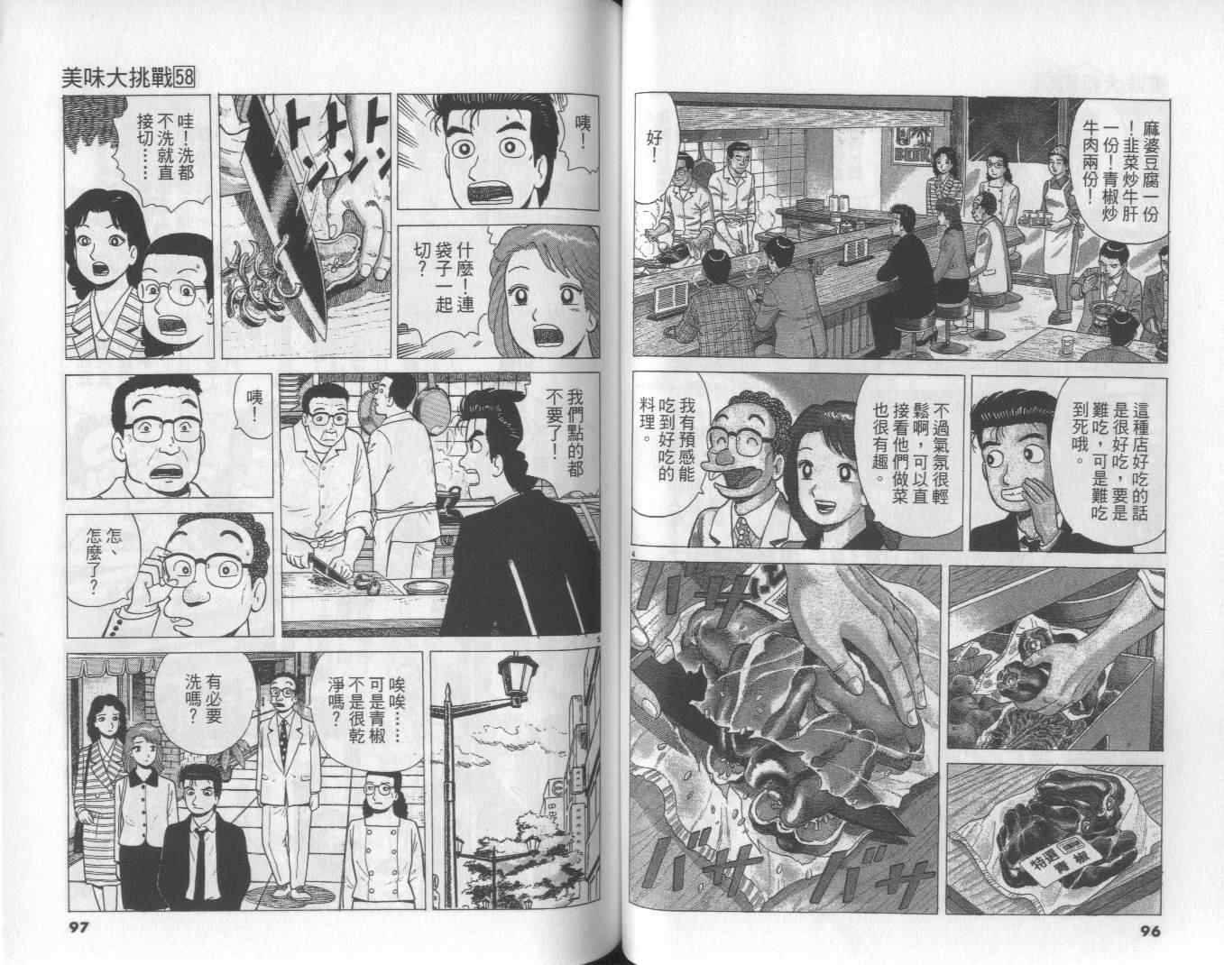 《美味大挑战》漫画最新章节第58卷免费下拉式在线观看章节第【49】张图片