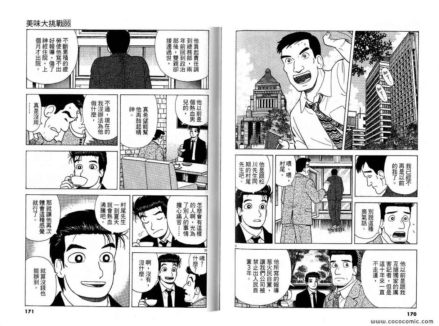 《美味大挑战》漫画最新章节第86卷免费下拉式在线观看章节第【86】张图片