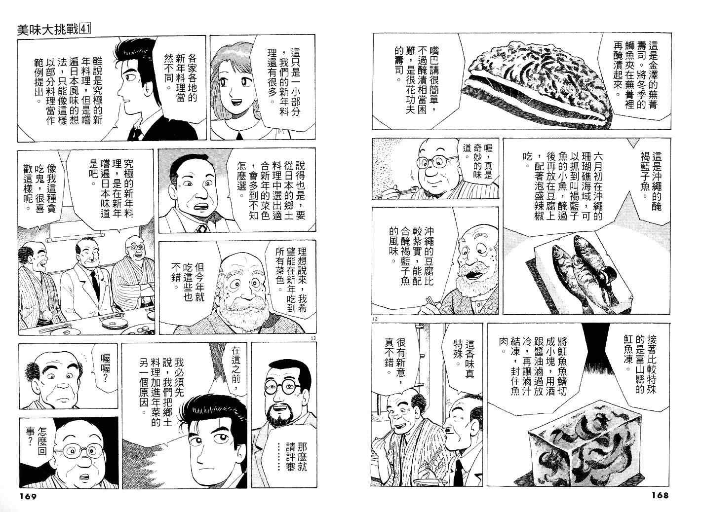 《美味大挑战》漫画最新章节第41卷免费下拉式在线观看章节第【91】张图片