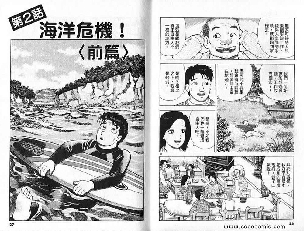 《美味大挑战》漫画最新章节第90卷免费下拉式在线观看章节第【14】张图片