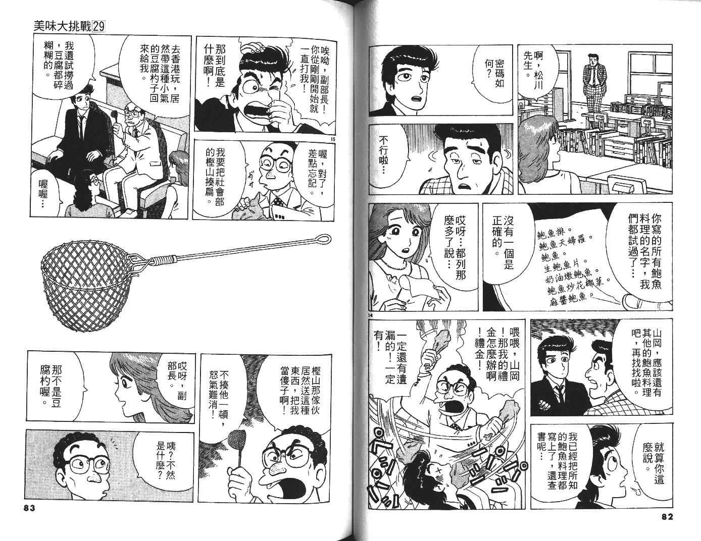 《美味大挑战》漫画最新章节第29卷免费下拉式在线观看章节第【42】张图片