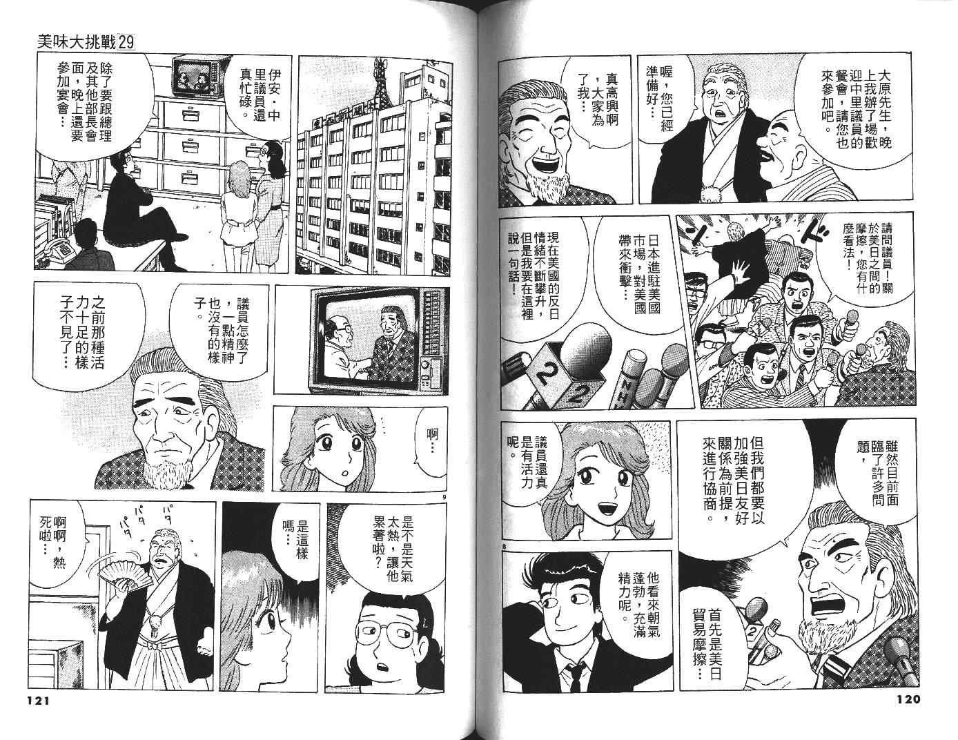 《美味大挑战》漫画最新章节第29卷免费下拉式在线观看章节第【61】张图片