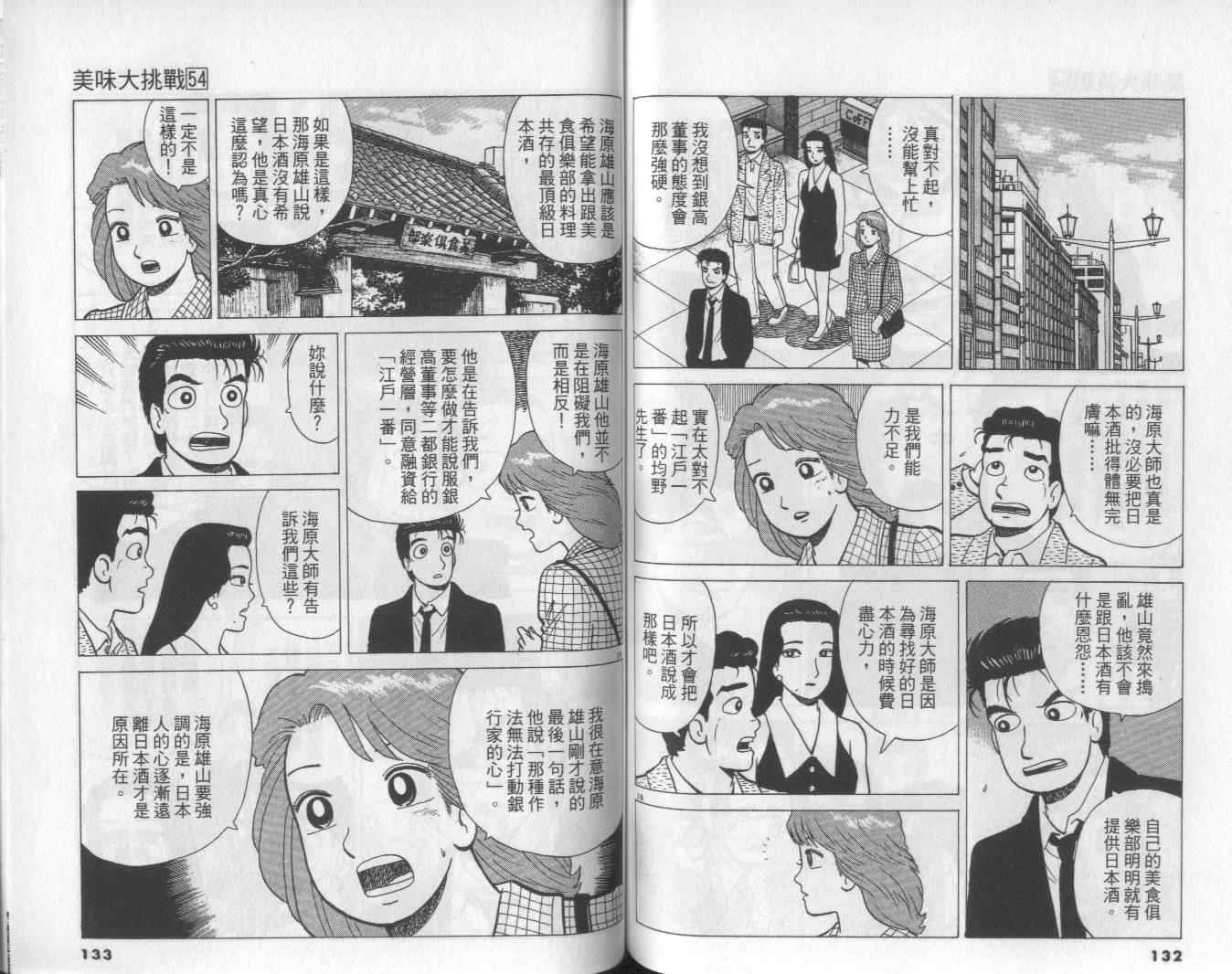 《美味大挑战》漫画最新章节第54卷免费下拉式在线观看章节第【67】张图片