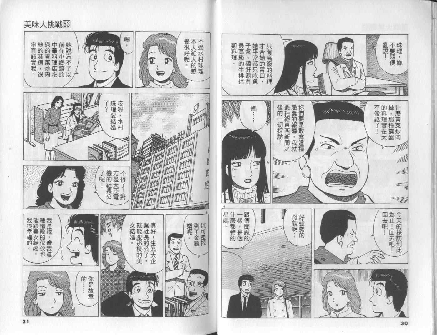 《美味大挑战》漫画最新章节第53卷免费下拉式在线观看章节第【16】张图片