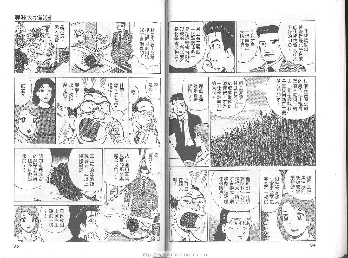 《美味大挑战》漫画最新章节第66卷免费下拉式在线观看章节第【18】张图片