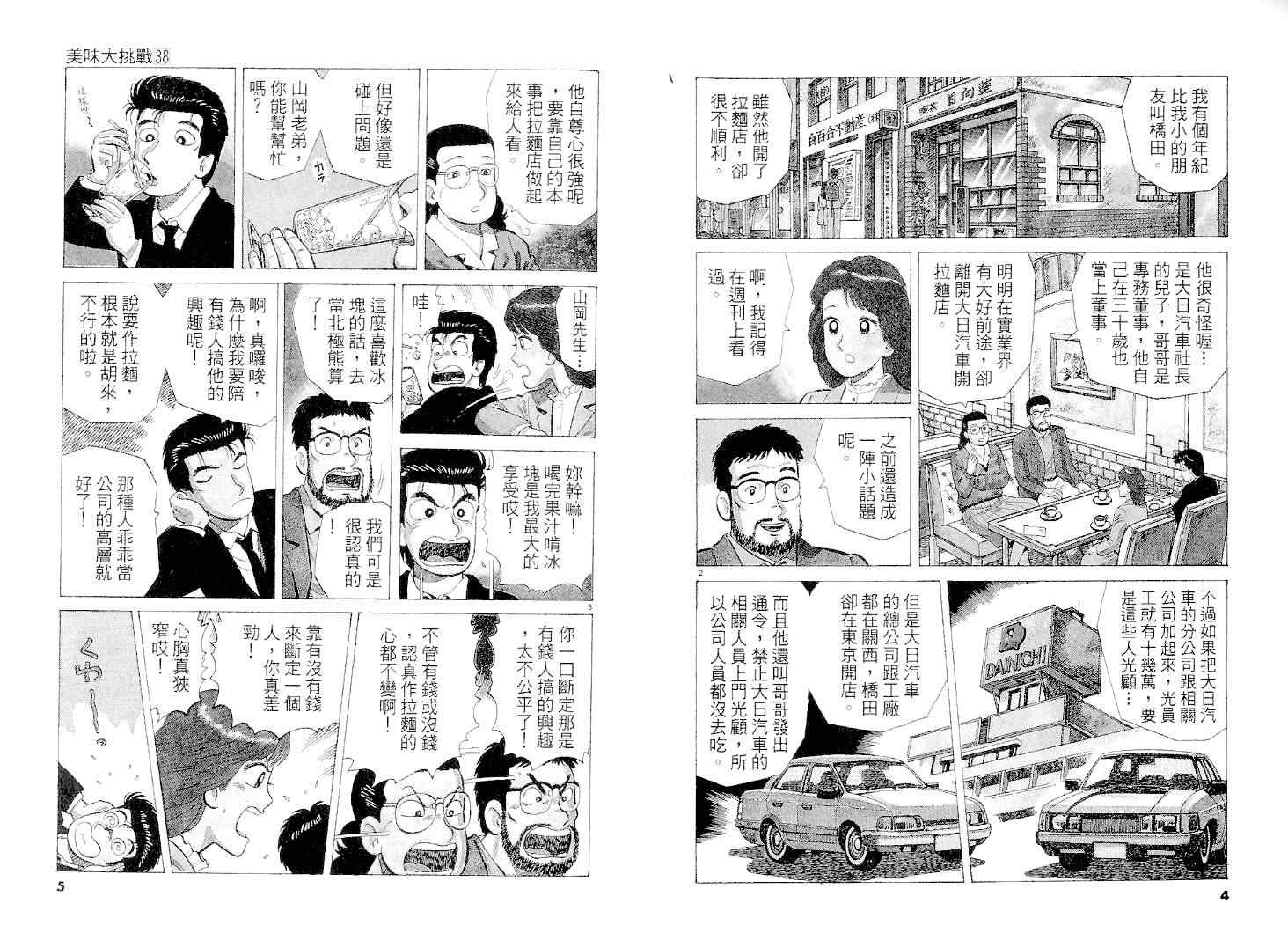 《美味大挑战》漫画最新章节第38卷免费下拉式在线观看章节第【3】张图片