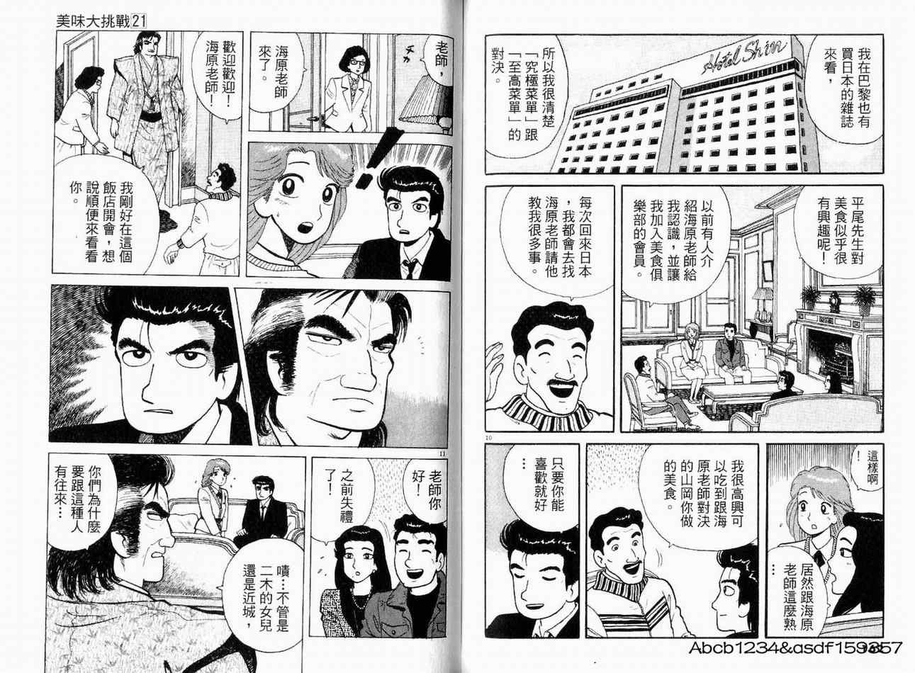 《美味大挑战》漫画最新章节第21卷免费下拉式在线观看章节第【83】张图片