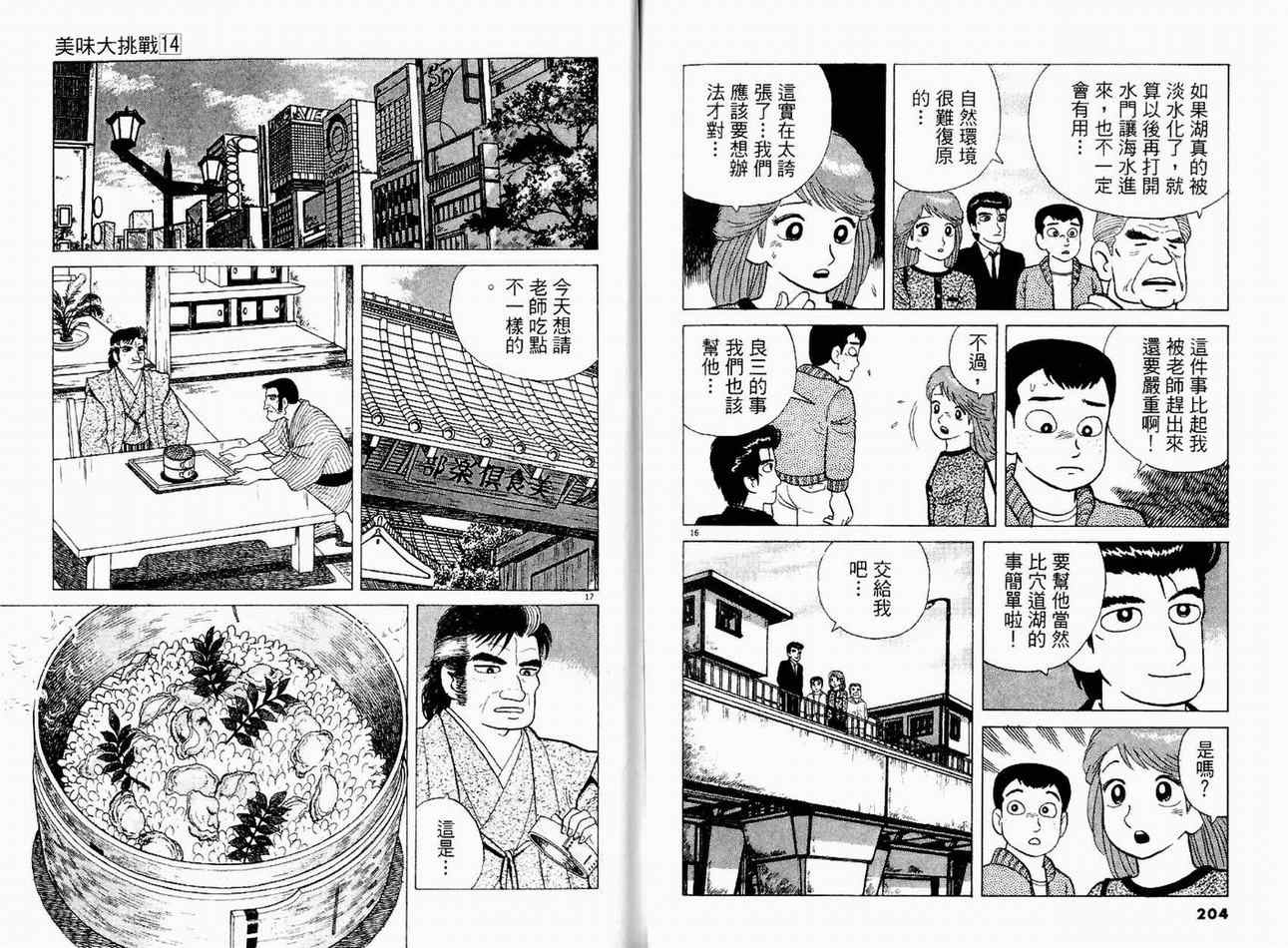 《美味大挑战》漫画最新章节第14卷免费下拉式在线观看章节第【104】张图片