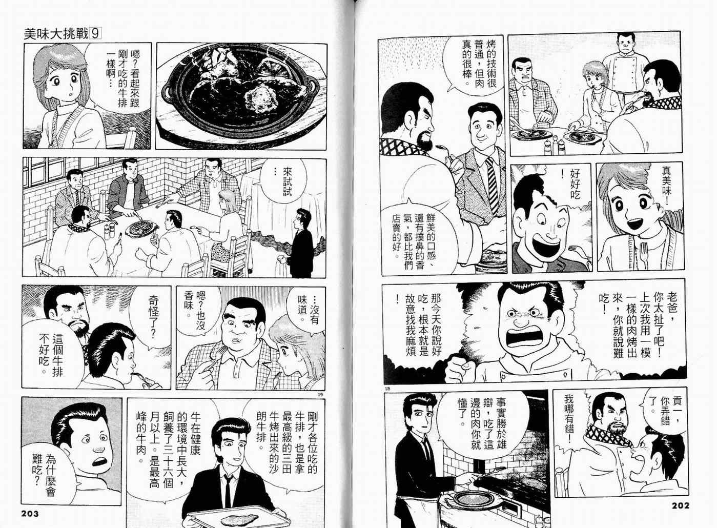 《美味大挑战》漫画最新章节第9卷免费下拉式在线观看章节第【103】张图片