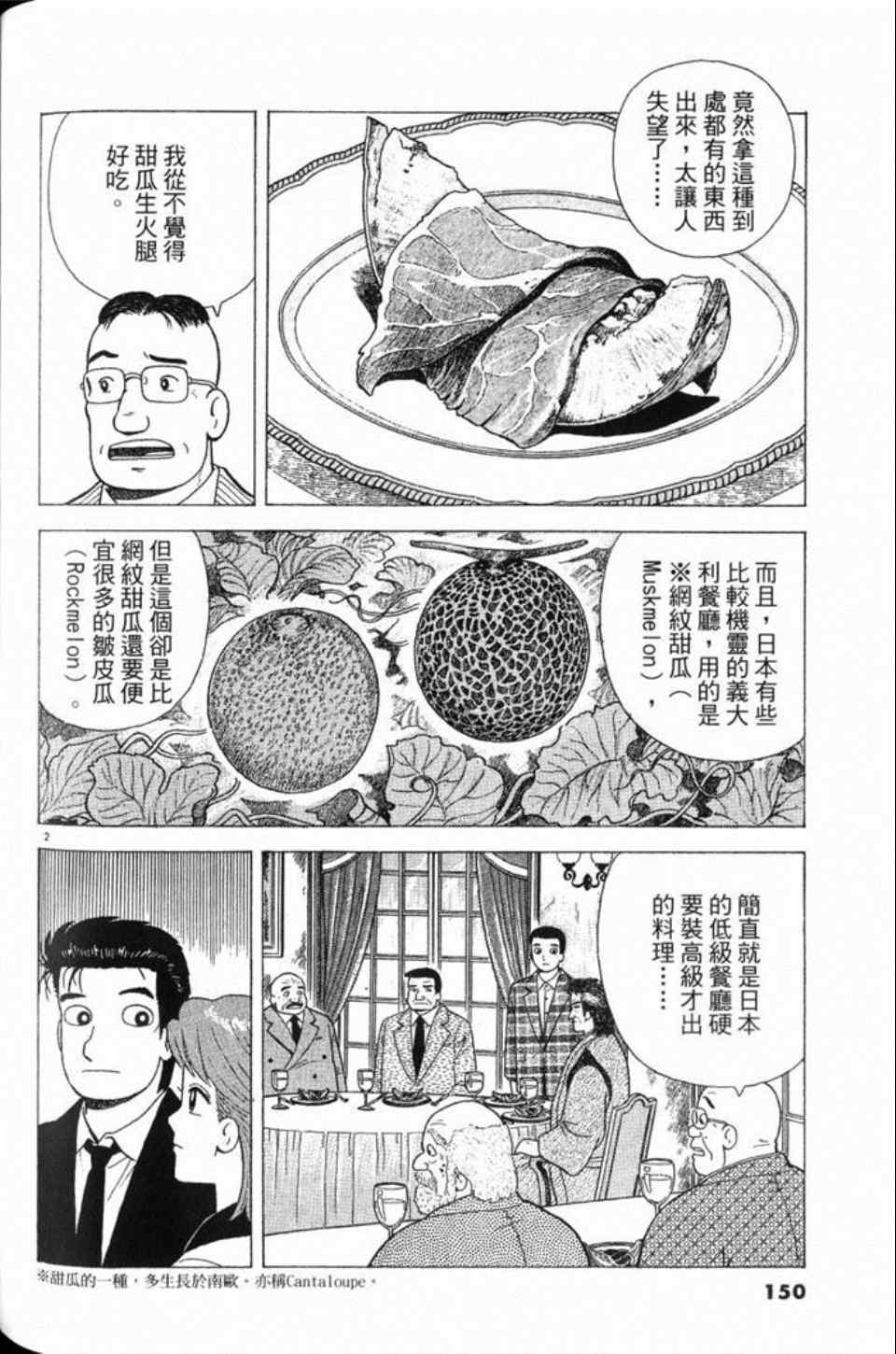 《美味大挑战》漫画最新章节第81卷免费下拉式在线观看章节第【150】张图片