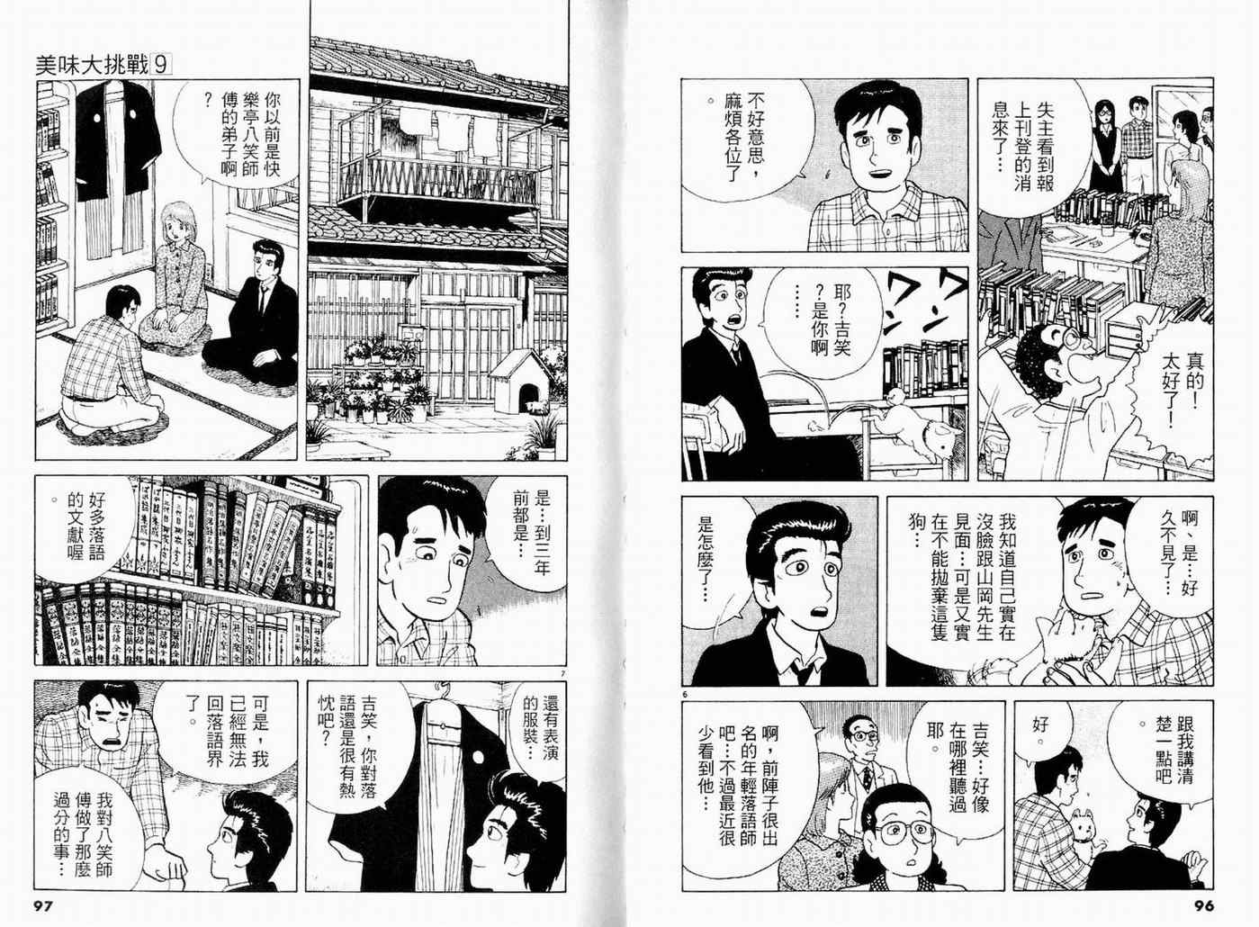 《美味大挑战》漫画最新章节第9卷免费下拉式在线观看章节第【50】张图片