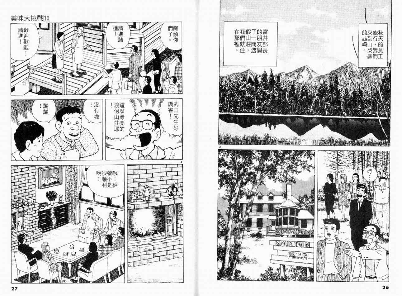 《美味大挑战》漫画最新章节第10卷免费下拉式在线观看章节第【15】张图片