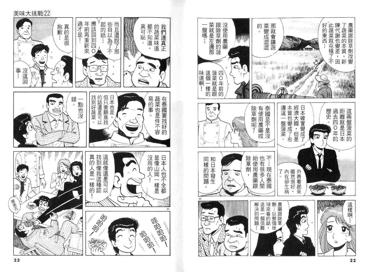 《美味大挑战》漫画最新章节第22卷免费下拉式在线观看章节第【13】张图片