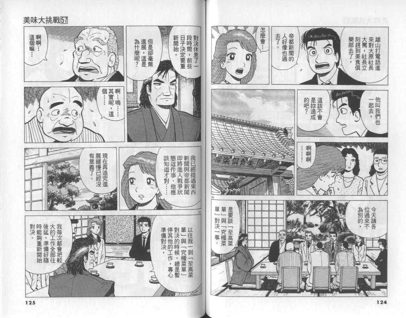 《美味大挑战》漫画最新章节第57卷免费下拉式在线观看章节第【63】张图片