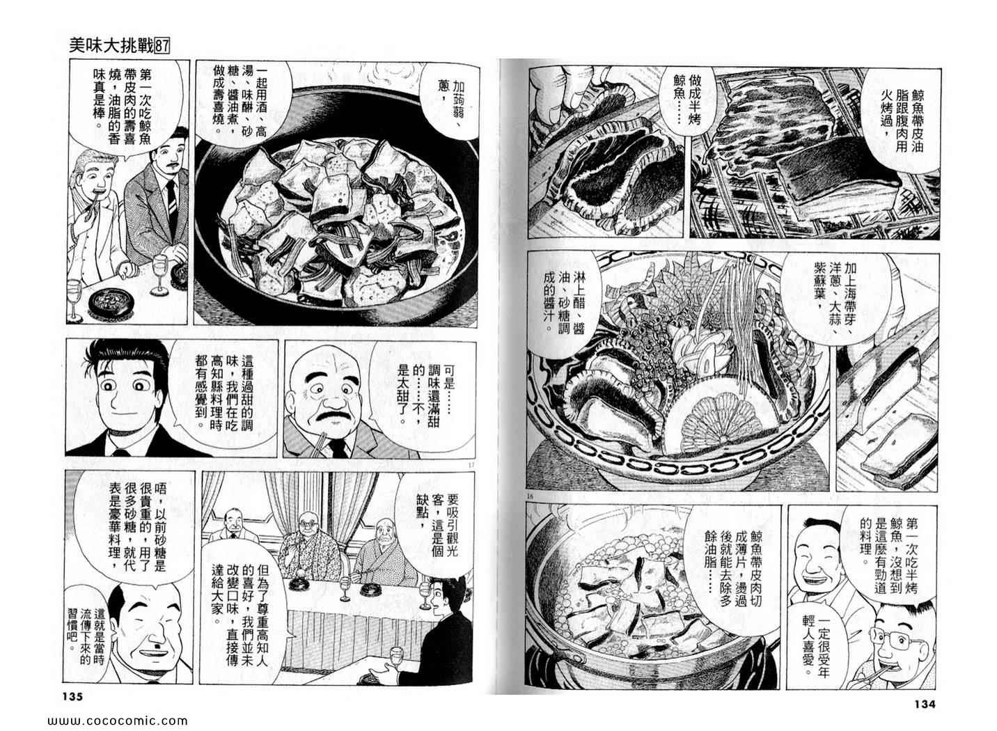 《美味大挑战》漫画最新章节第87卷免费下拉式在线观看章节第【69】张图片