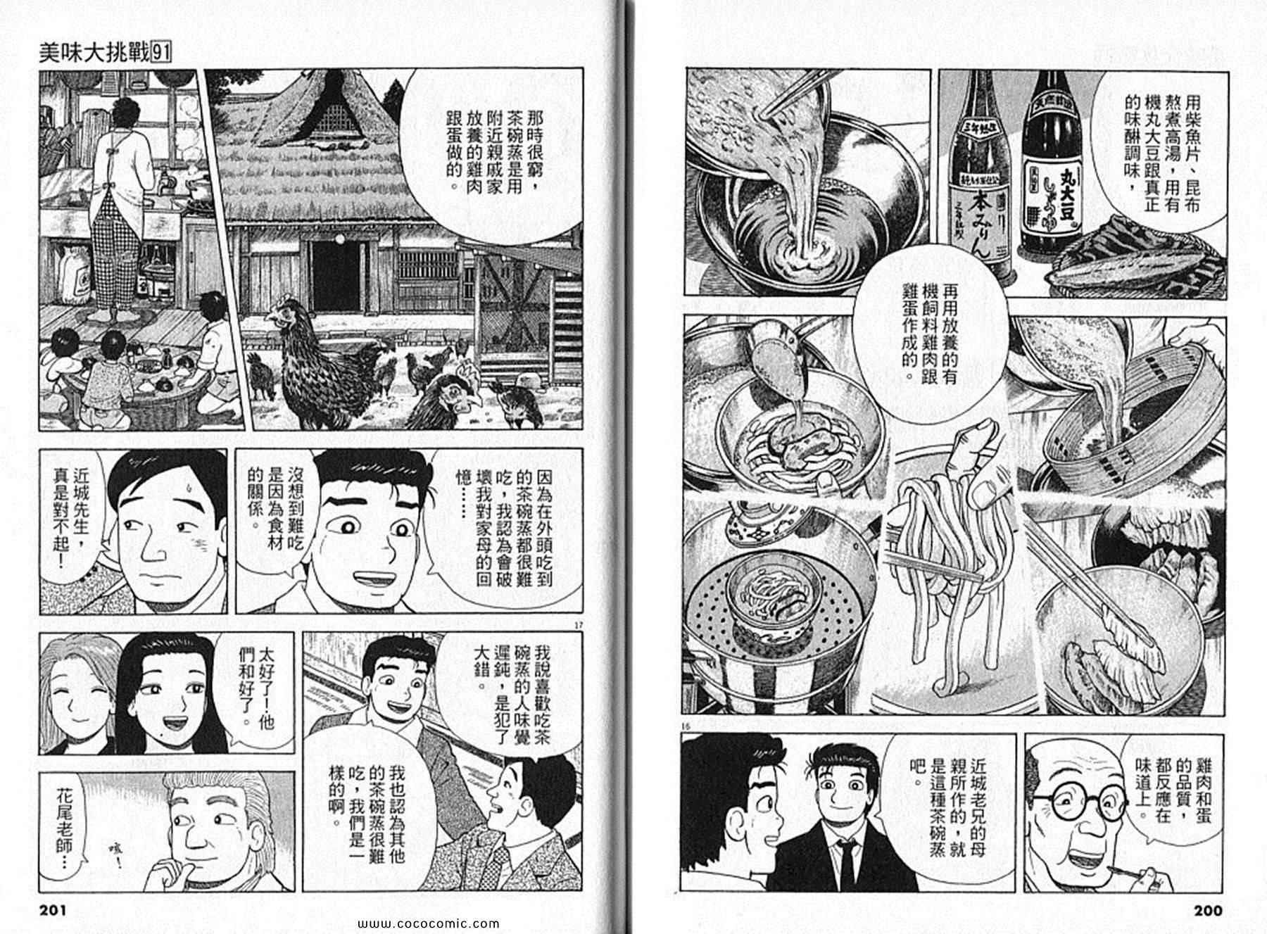 《美味大挑战》漫画最新章节第91卷免费下拉式在线观看章节第【101】张图片