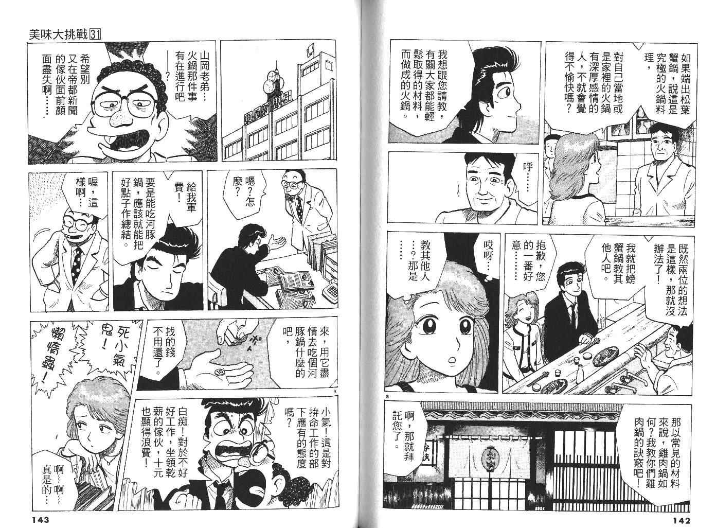 《美味大挑战》漫画最新章节第31卷免费下拉式在线观看章节第【73】张图片