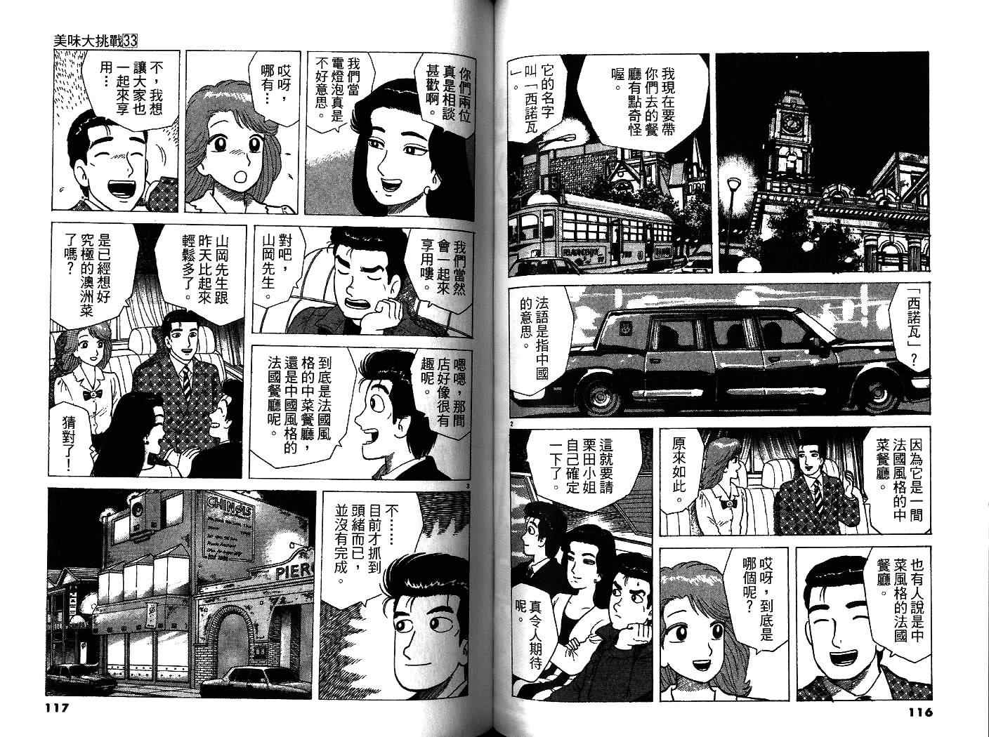 《美味大挑战》漫画最新章节第33卷免费下拉式在线观看章节第【60】张图片