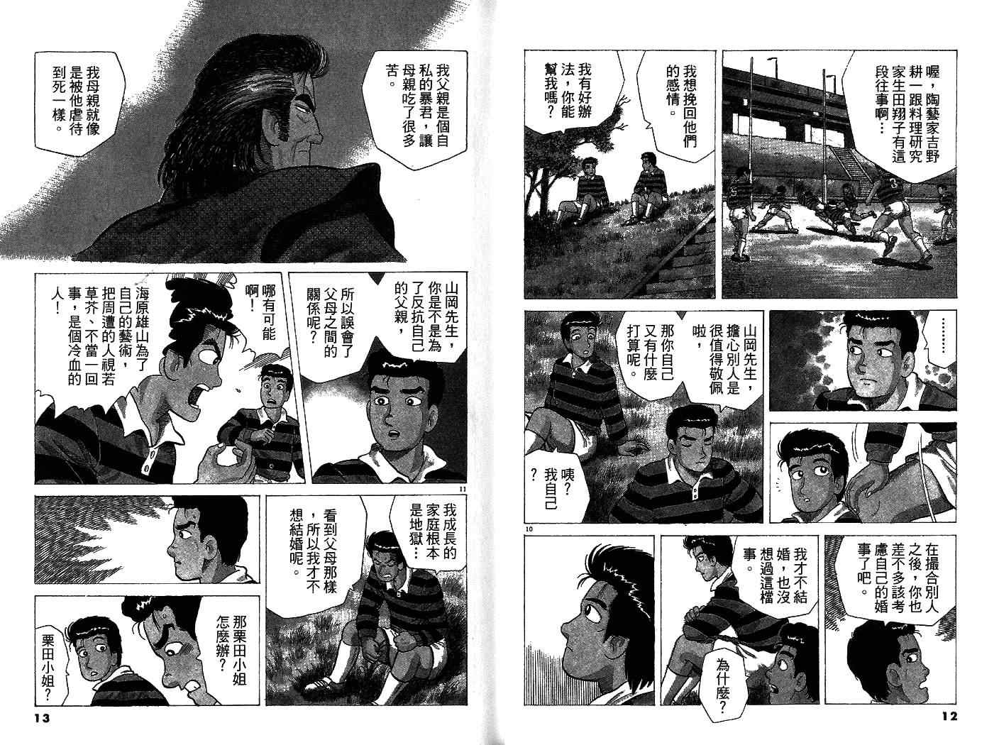 《美味大挑战》漫画最新章节第33卷免费下拉式在线观看章节第【8】张图片