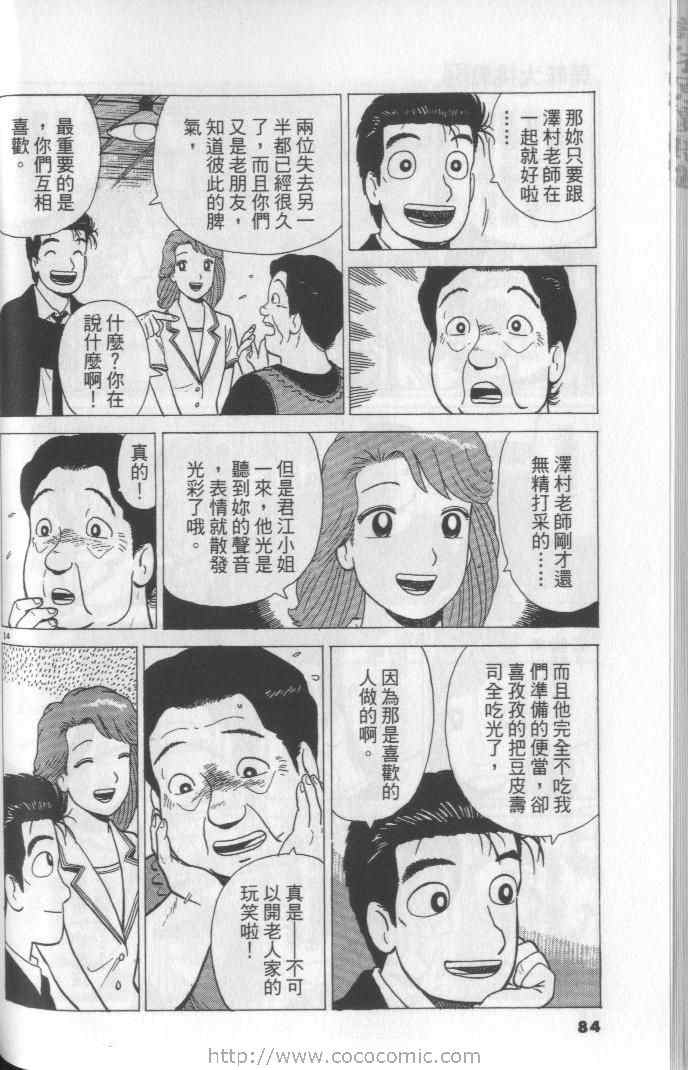 《美味大挑战》漫画最新章节第64卷免费下拉式在线观看章节第【84】张图片