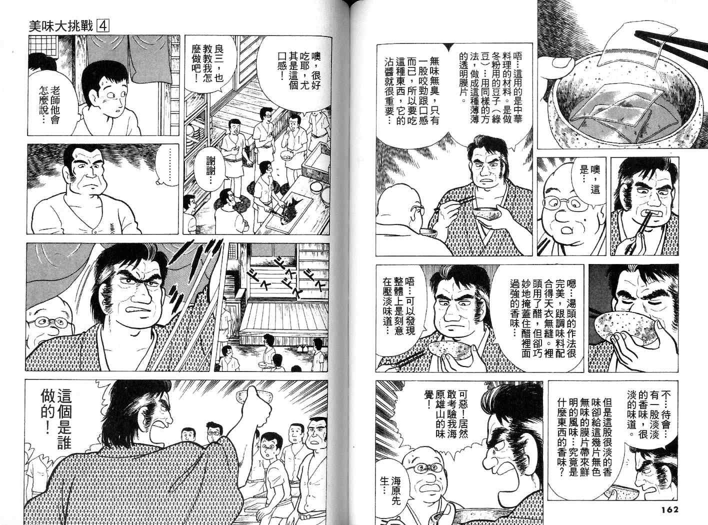 《美味大挑战》漫画最新章节第4卷免费下拉式在线观看章节第【82】张图片