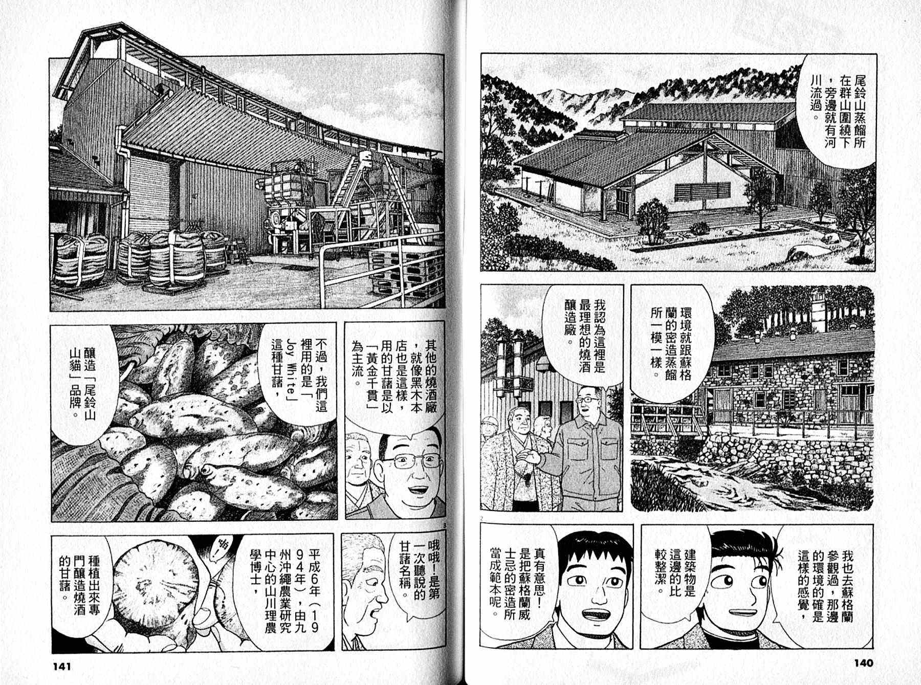 《美味大挑战》漫画最新章节第95卷免费下拉式在线观看章节第【71】张图片