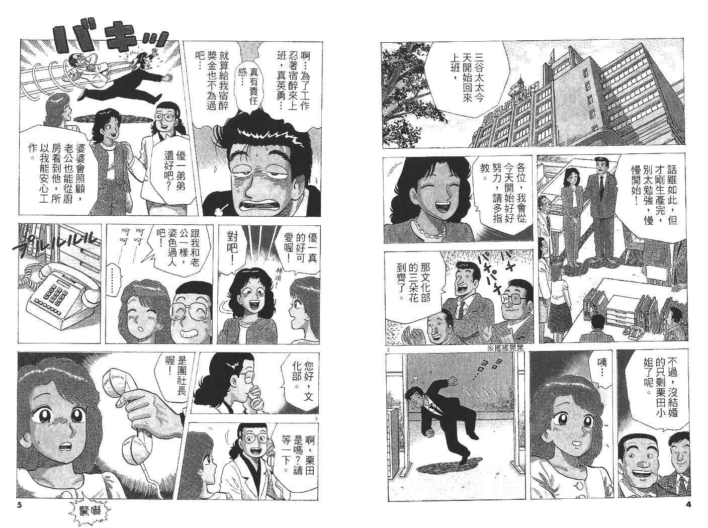 《美味大挑战》漫画最新章节第32卷免费下拉式在线观看章节第【3】张图片