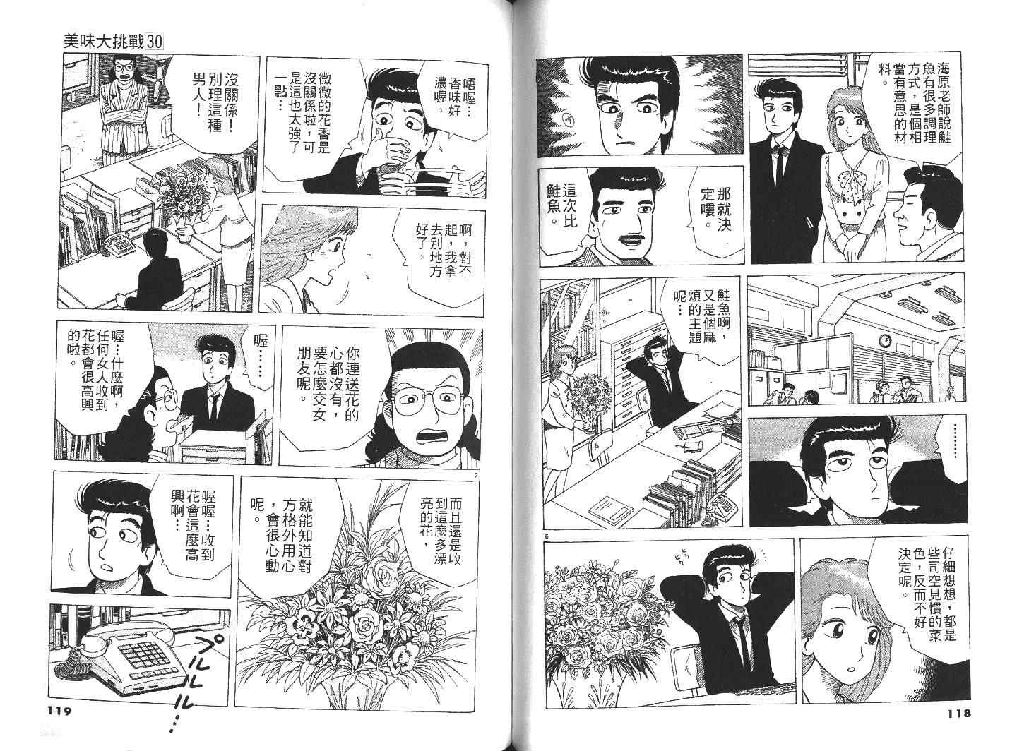 《美味大挑战》漫画最新章节第30卷免费下拉式在线观看章节第【62】张图片