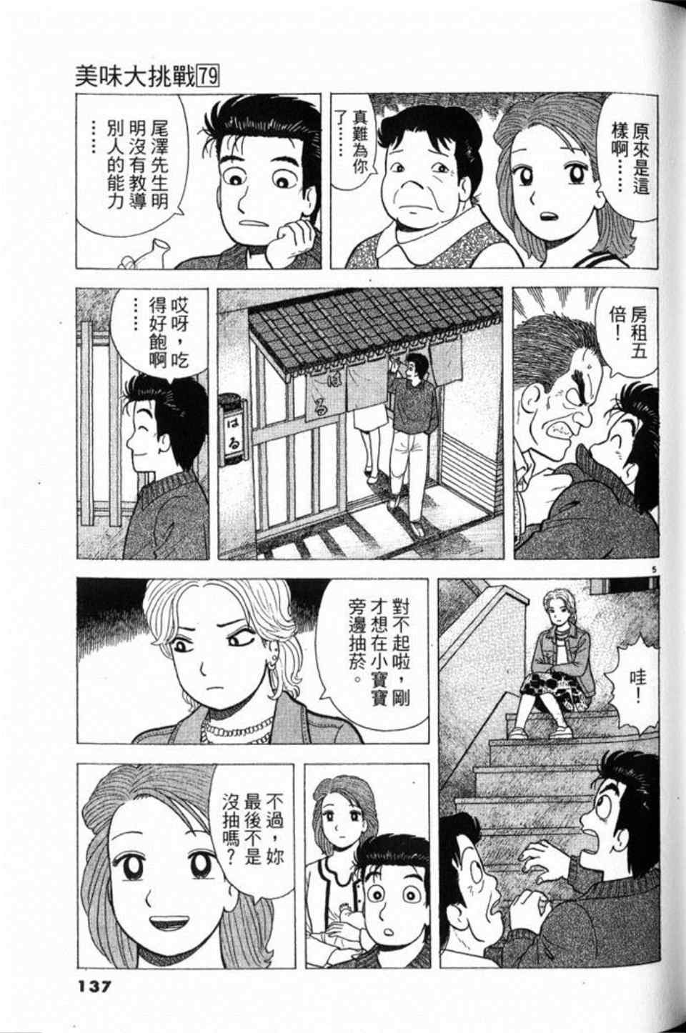 《美味大挑战》漫画最新章节第79卷免费下拉式在线观看章节第【137】张图片