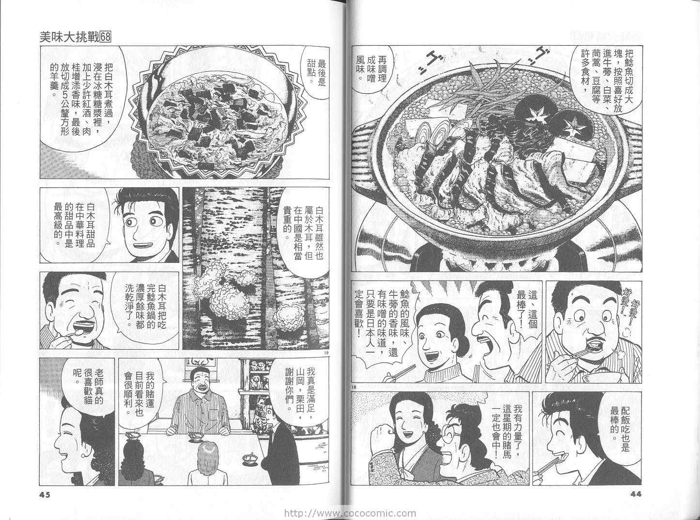 《美味大挑战》漫画最新章节第68卷免费下拉式在线观看章节第【23】张图片