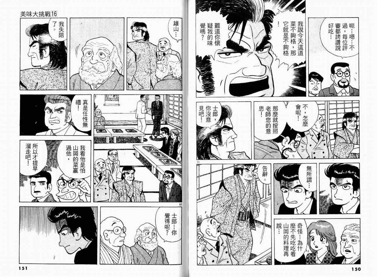 《美味大挑战》漫画最新章节第16卷免费下拉式在线观看章节第【77】张图片