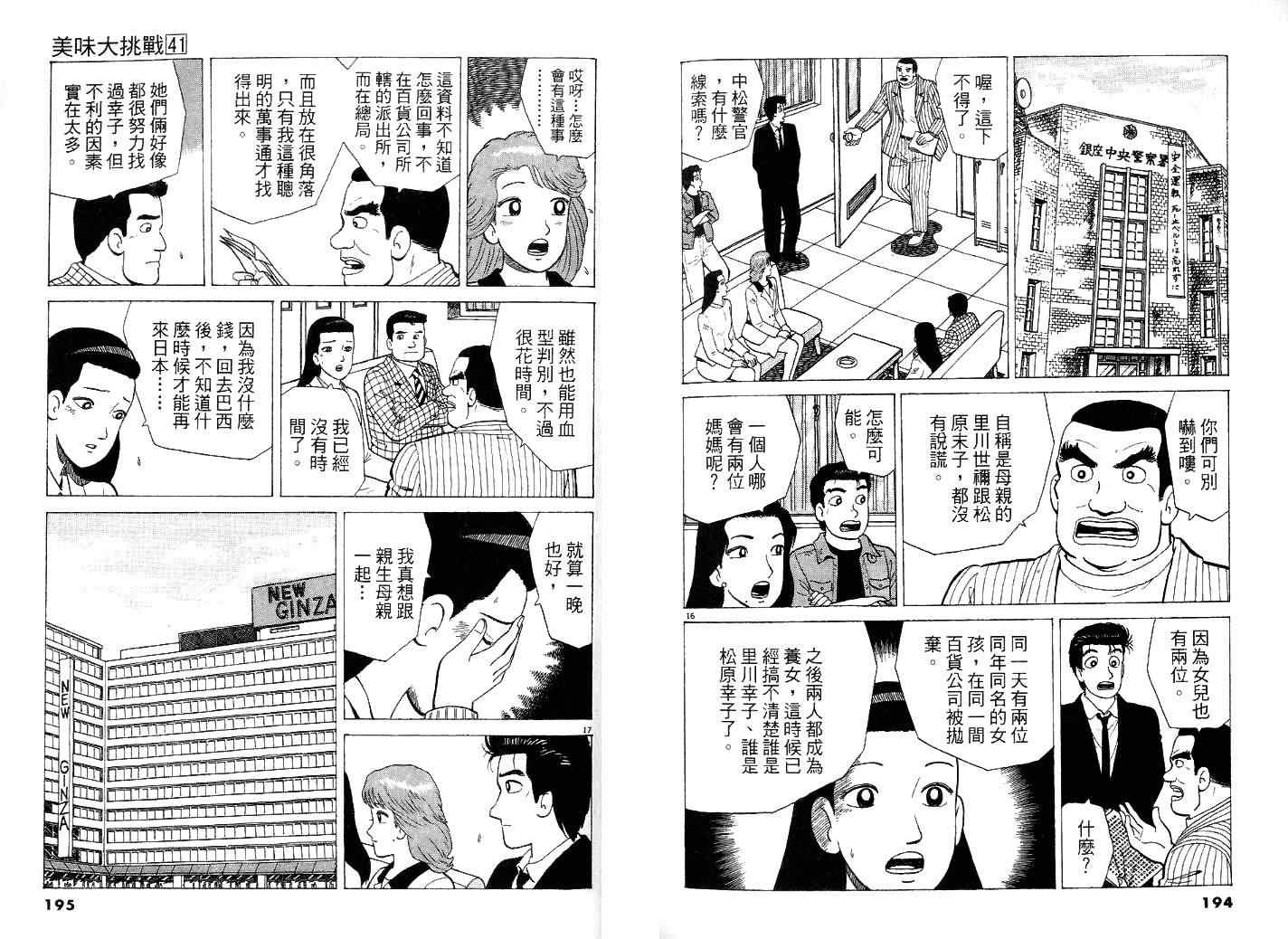 《美味大挑战》漫画最新章节第41卷免费下拉式在线观看章节第【106】张图片