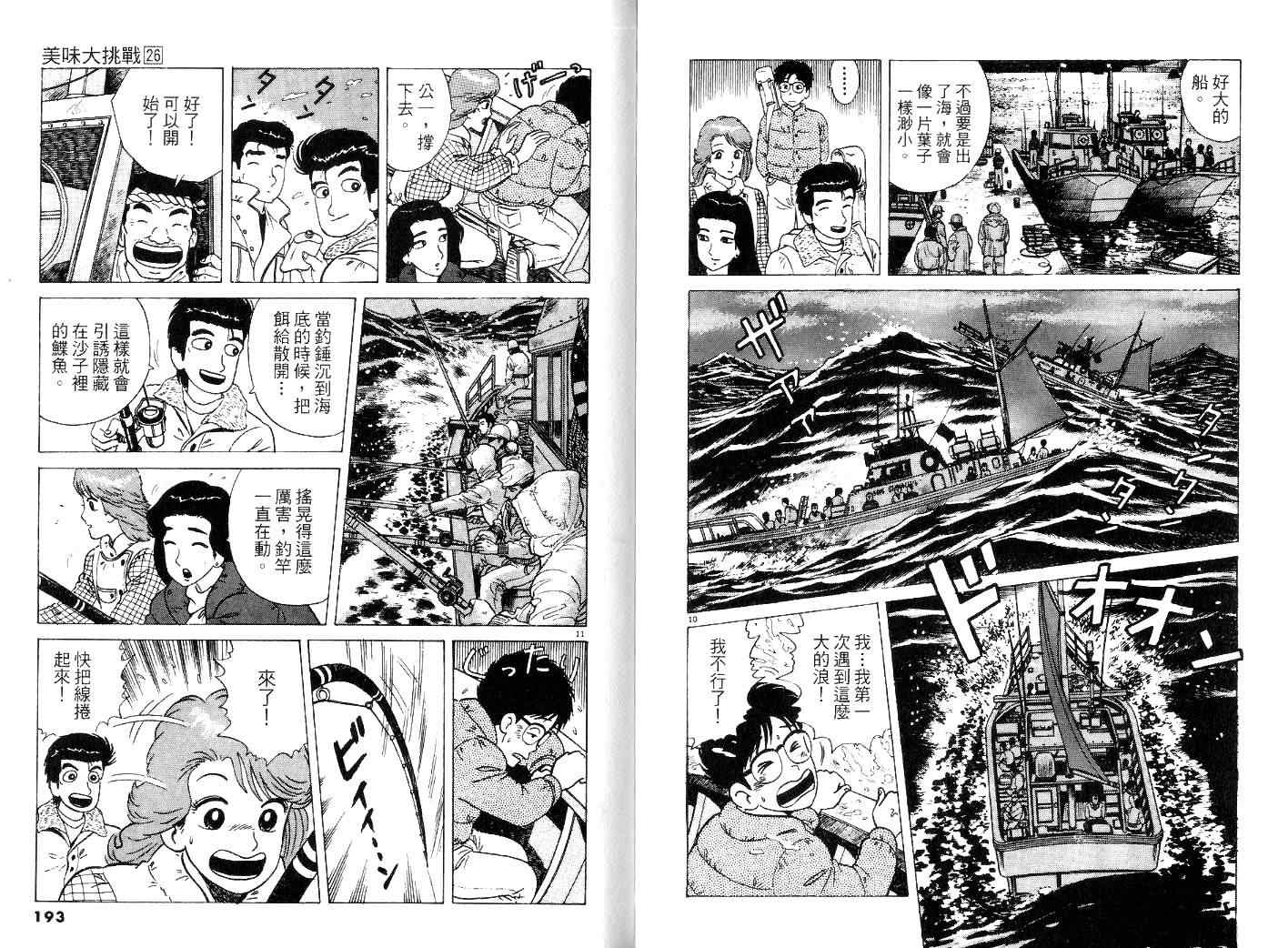 《美味大挑战》漫画最新章节第26卷免费下拉式在线观看章节第【98】张图片