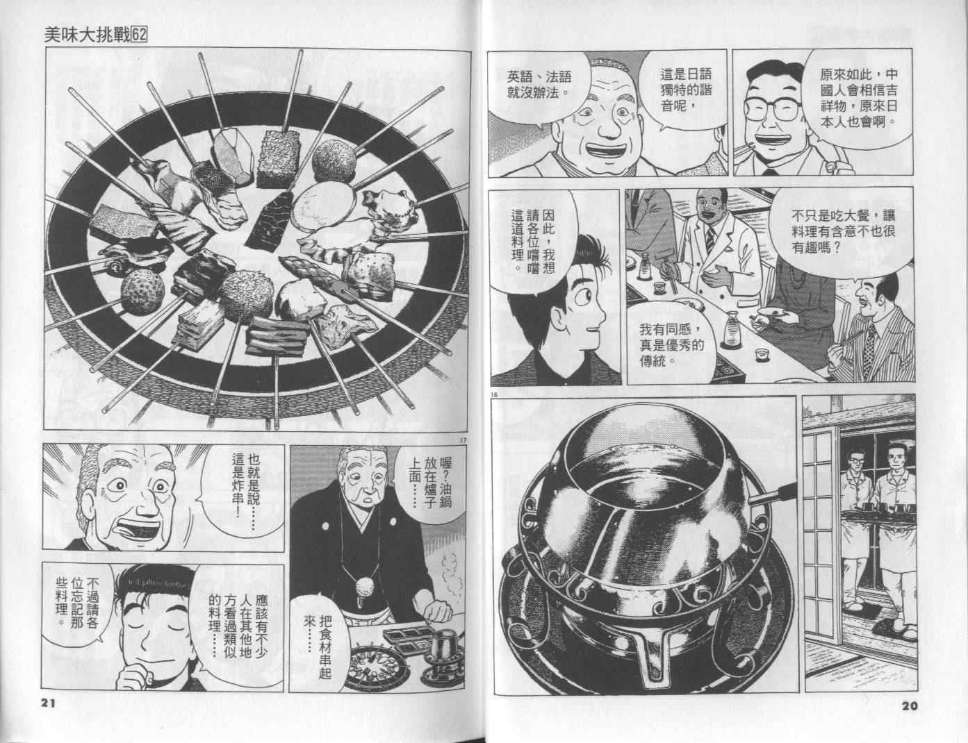 《美味大挑战》漫画最新章节第62卷免费下拉式在线观看章节第【11】张图片