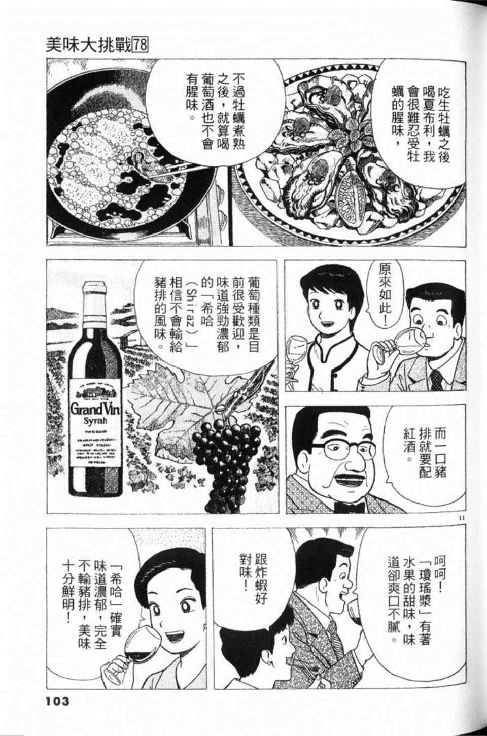 《美味大挑战》漫画最新章节第78卷免费下拉式在线观看章节第【104】张图片