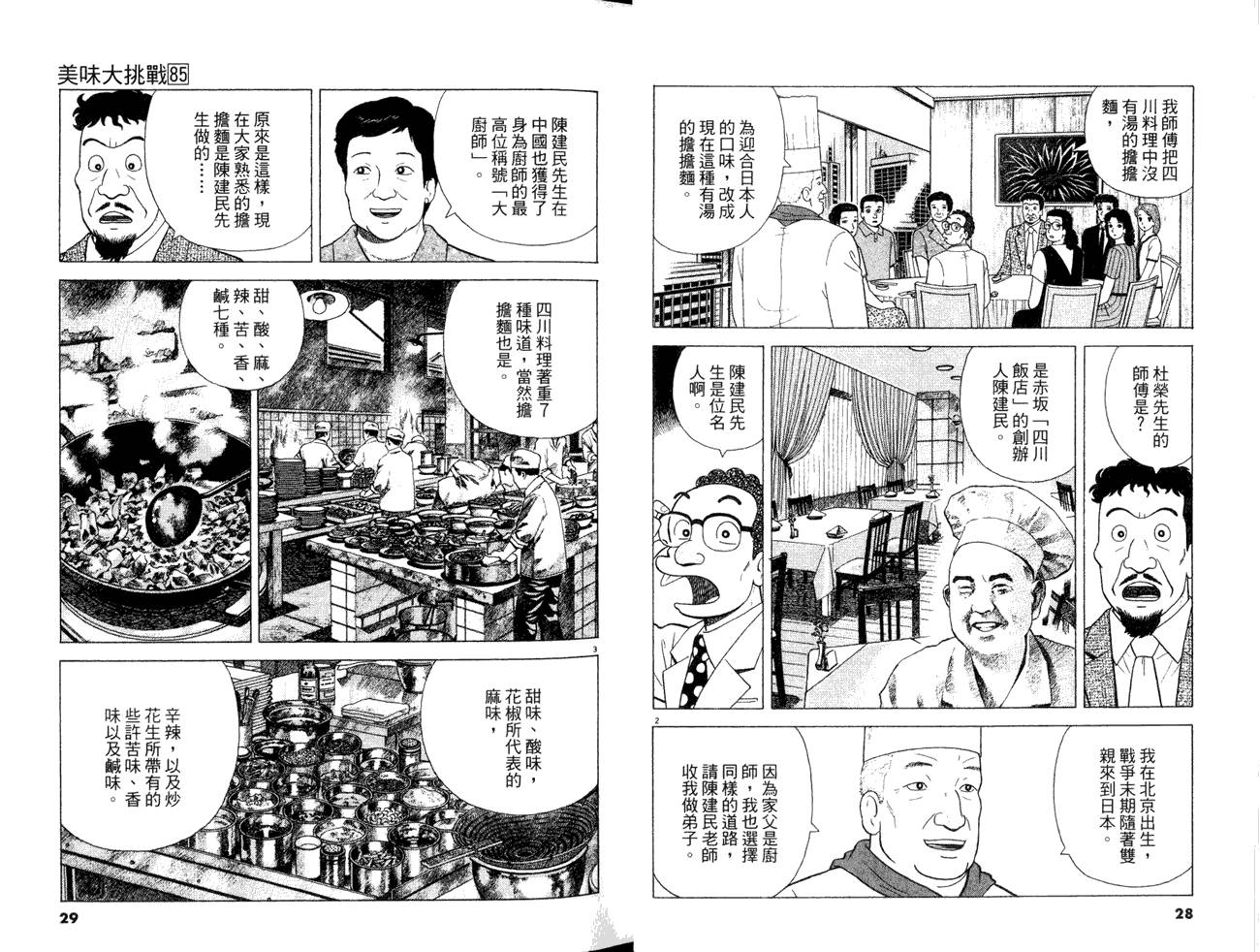 《美味大挑战》漫画最新章节第85卷免费下拉式在线观看章节第【16】张图片