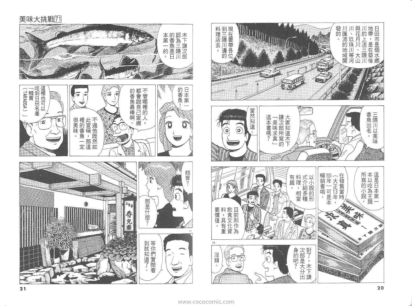 《美味大挑战》漫画最新章节第71卷免费下拉式在线观看章节第【11】张图片