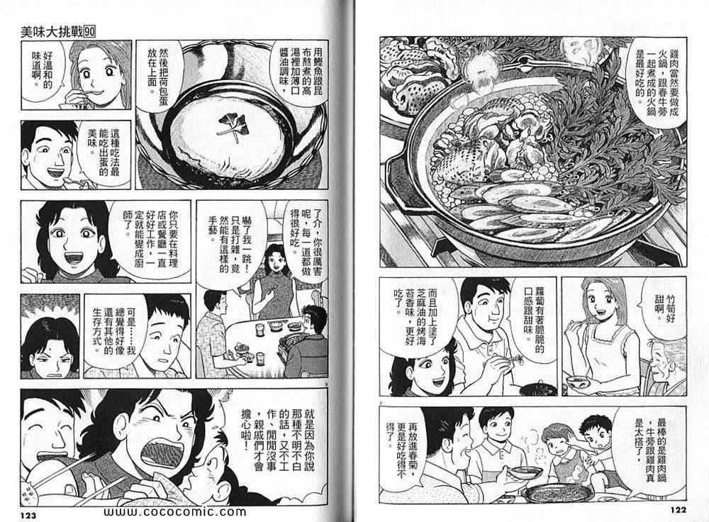 《美味大挑战》漫画最新章节第90卷免费下拉式在线观看章节第【63】张图片