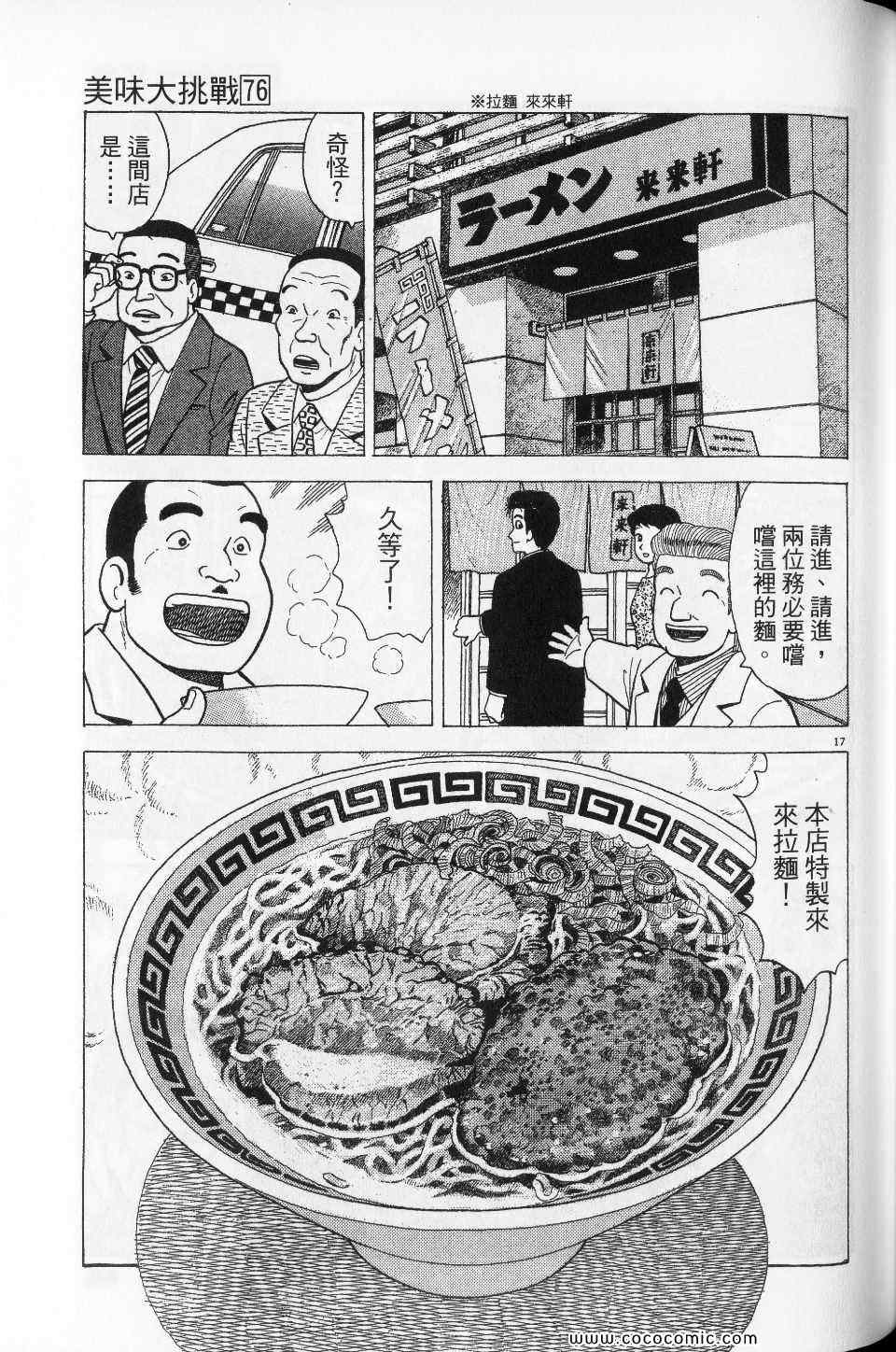 《美味大挑战》漫画最新章节第76卷免费下拉式在线观看章节第【87】张图片