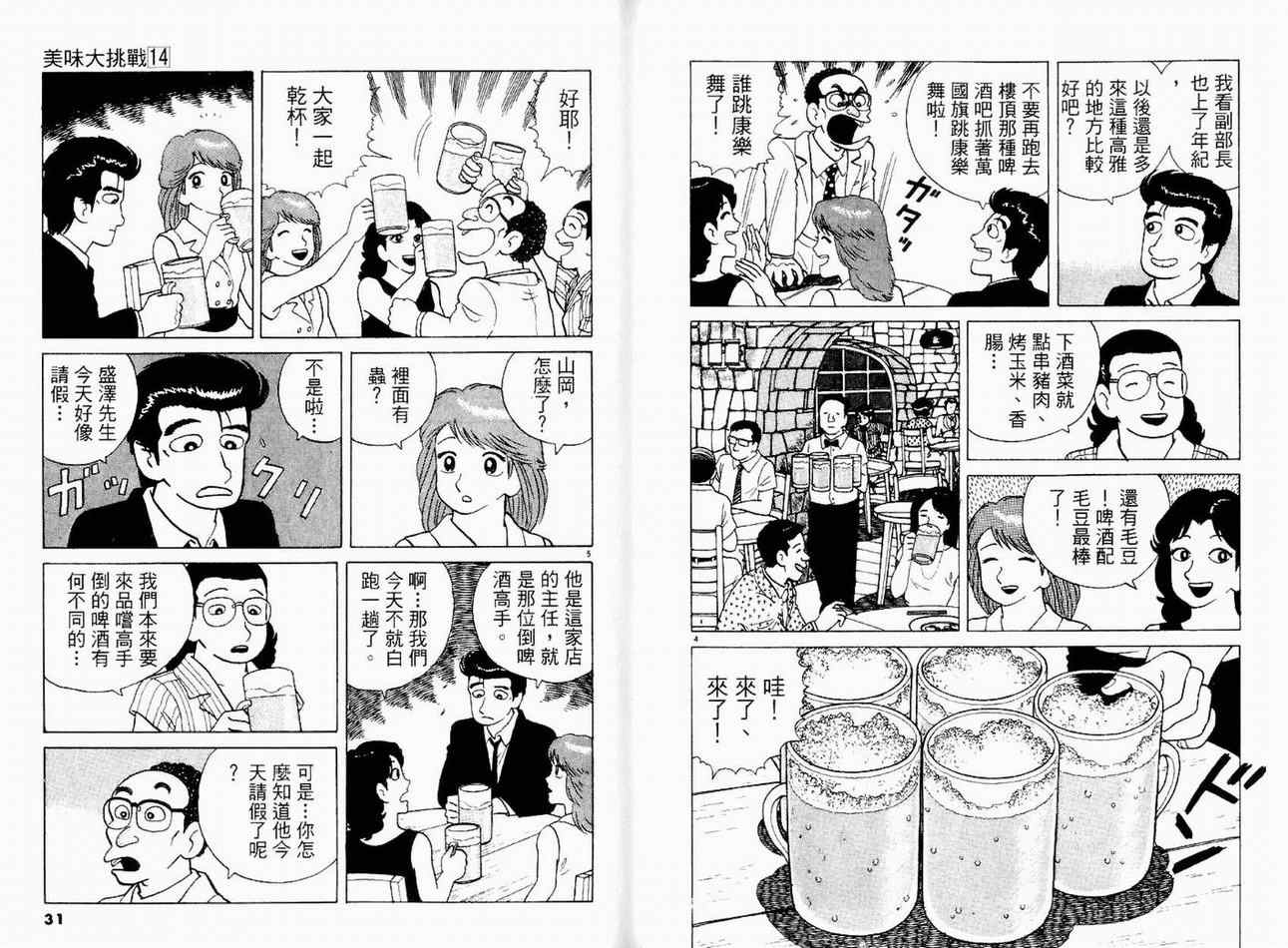 《美味大挑战》漫画最新章节第14卷免费下拉式在线观看章节第【17】张图片