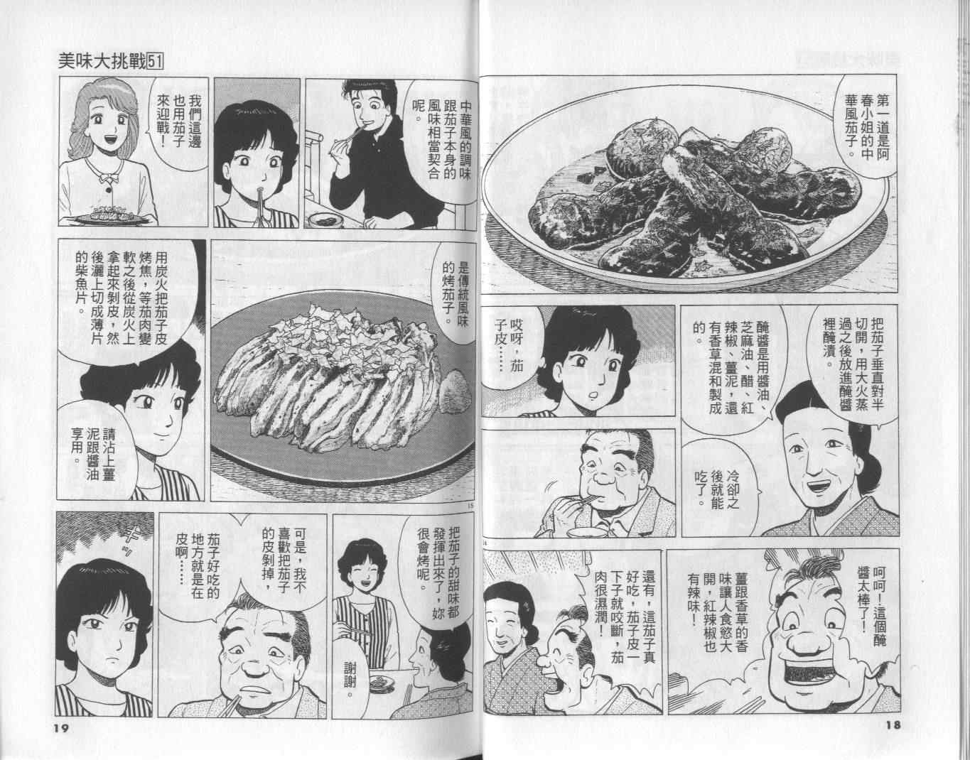 《美味大挑战》漫画最新章节第51卷免费下拉式在线观看章节第【10】张图片