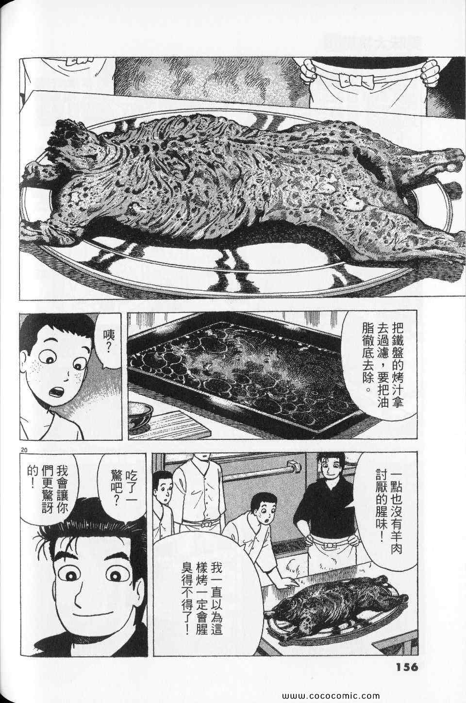 《美味大挑战》漫画最新章节第76卷免费下拉式在线观看章节第【156】张图片