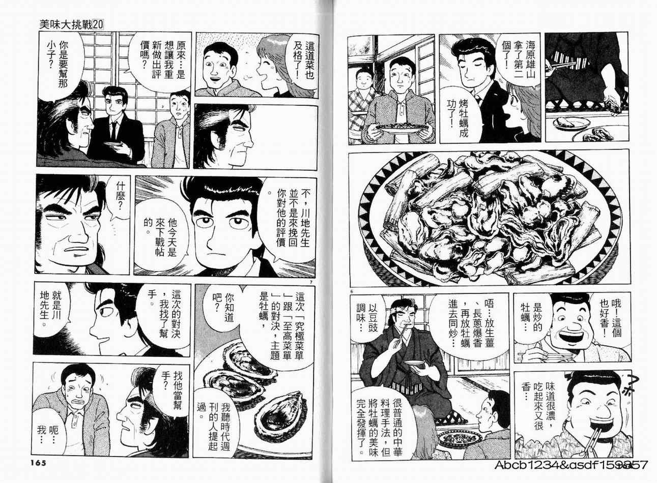 《美味大挑战》漫画最新章节第20卷免费下拉式在线观看章节第【84】张图片