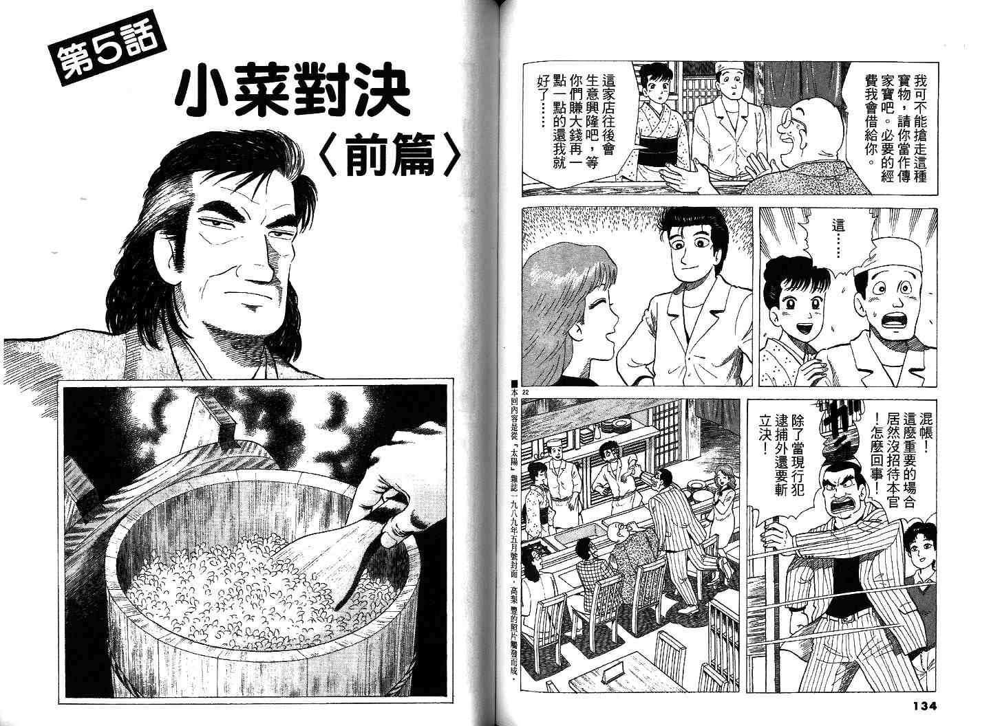 《美味大挑战》漫画最新章节第35卷免费下拉式在线观看章节第【70】张图片