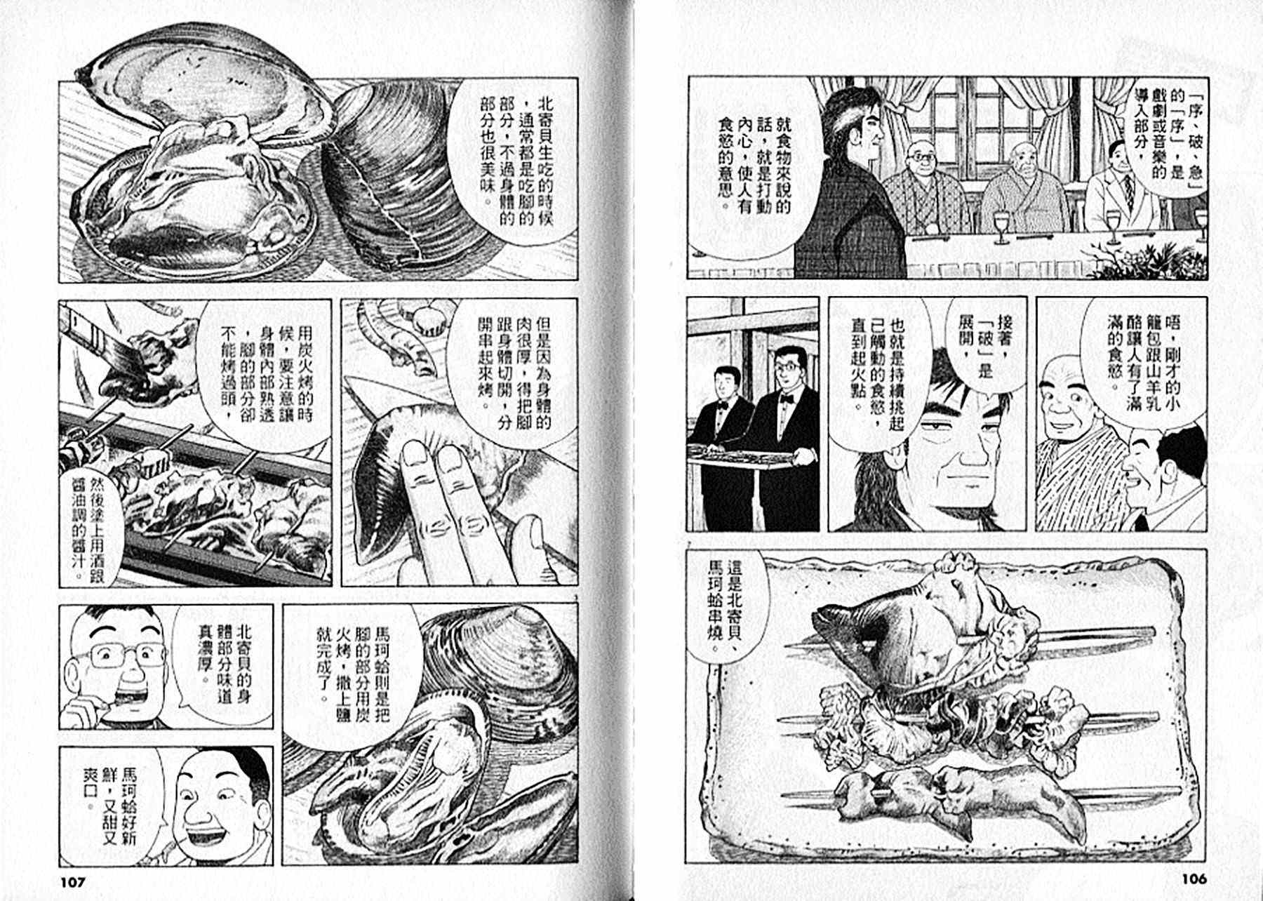 《美味大挑战》漫画最新章节第94卷免费下拉式在线观看章节第【54】张图片