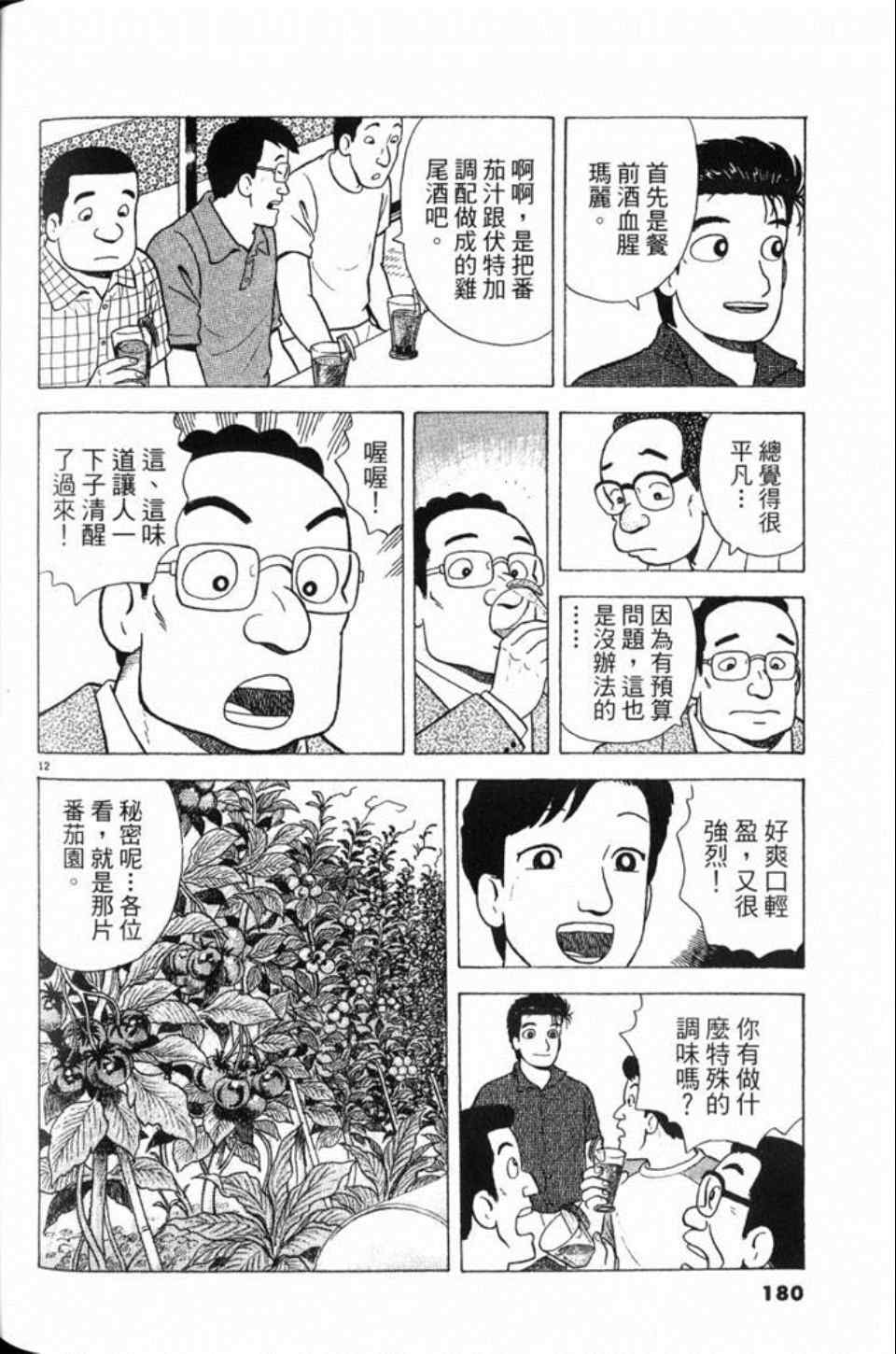 《美味大挑战》漫画最新章节第81卷免费下拉式在线观看章节第【180】张图片