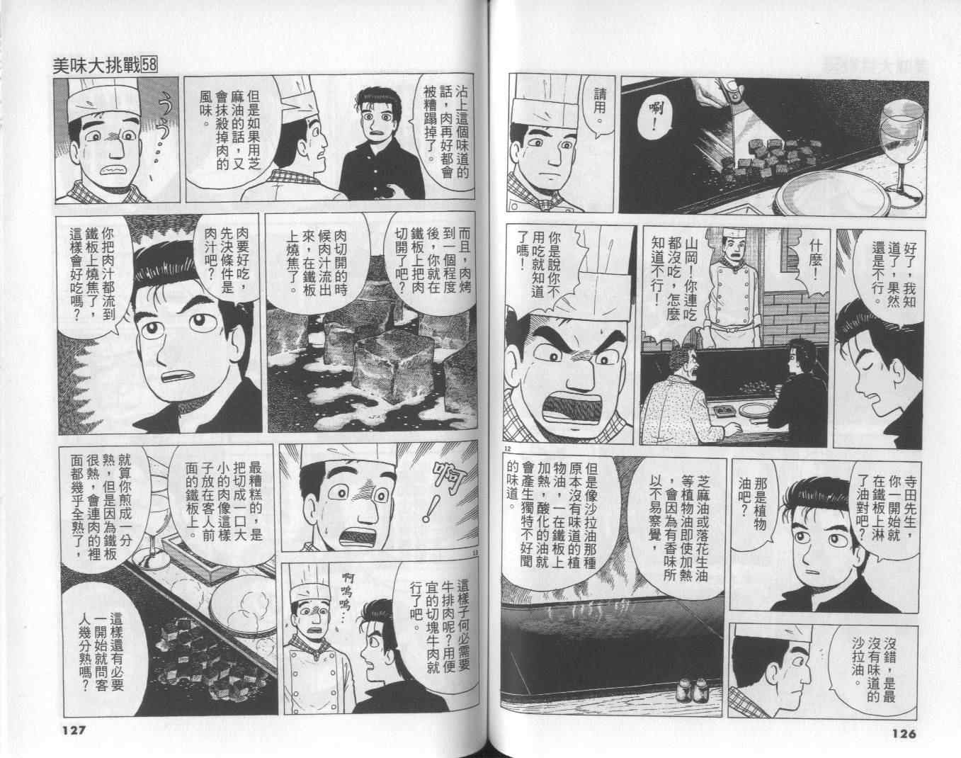 《美味大挑战》漫画最新章节第58卷免费下拉式在线观看章节第【64】张图片