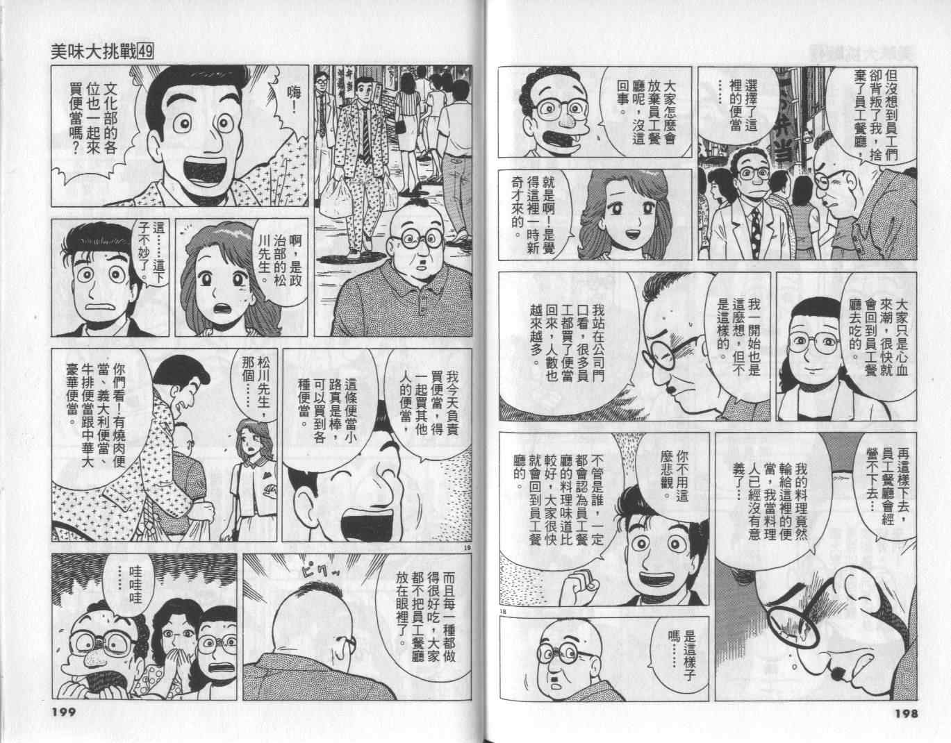 《美味大挑战》漫画最新章节第49卷免费下拉式在线观看章节第【102】张图片