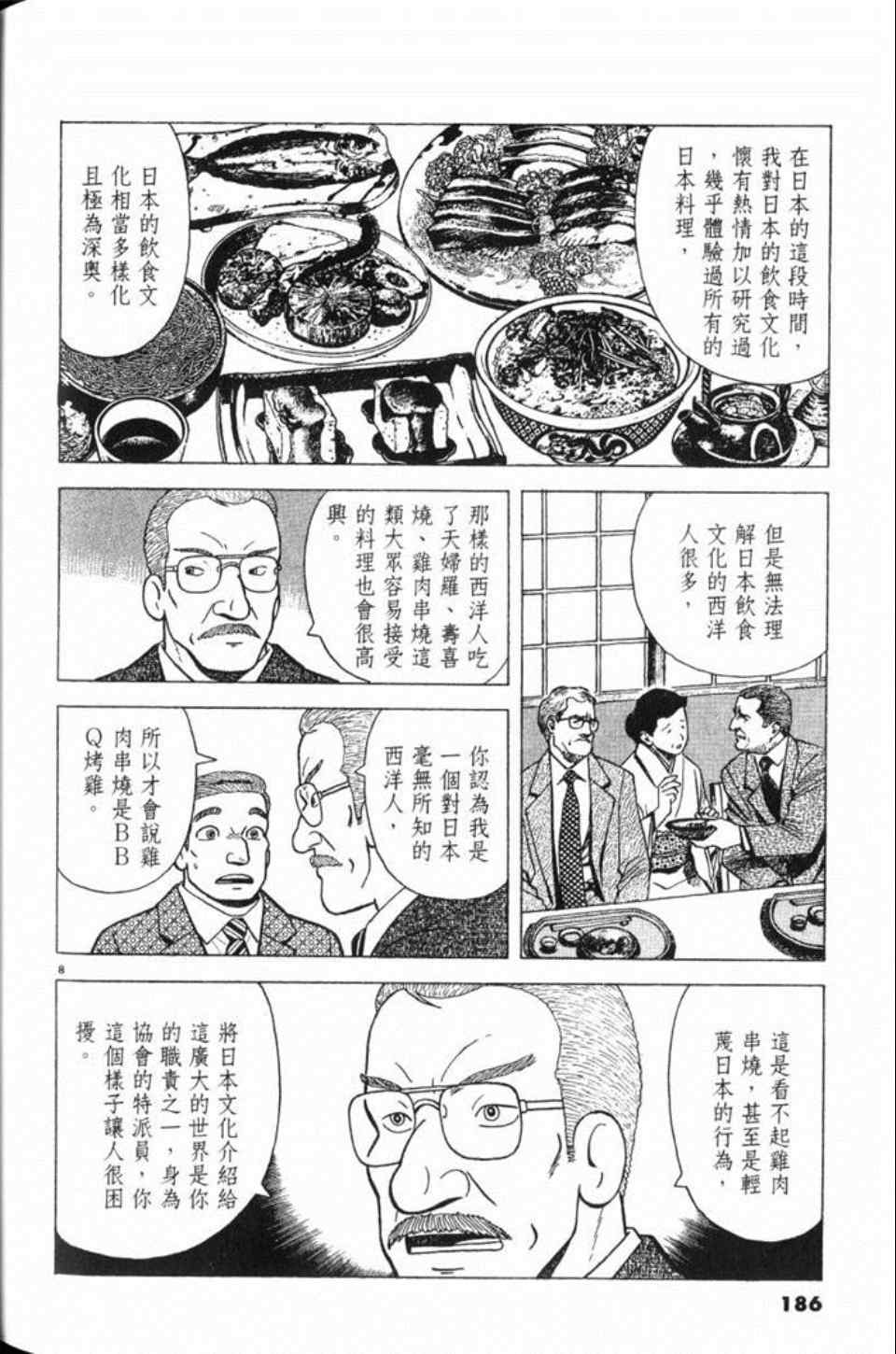 《美味大挑战》漫画最新章节第80卷免费下拉式在线观看章节第【186】张图片