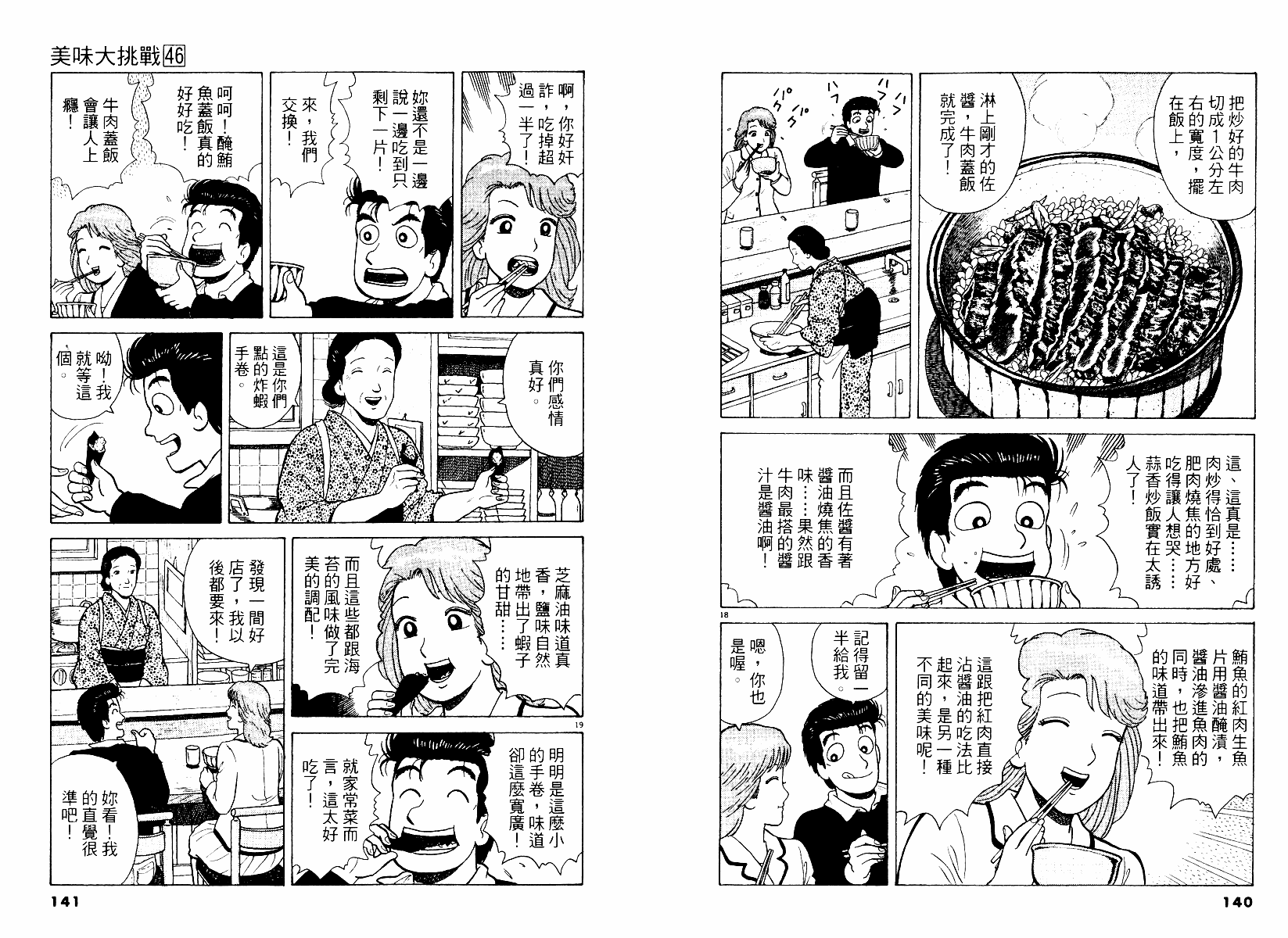 《美味大挑战》漫画最新章节第46卷免费下拉式在线观看章节第【71】张图片